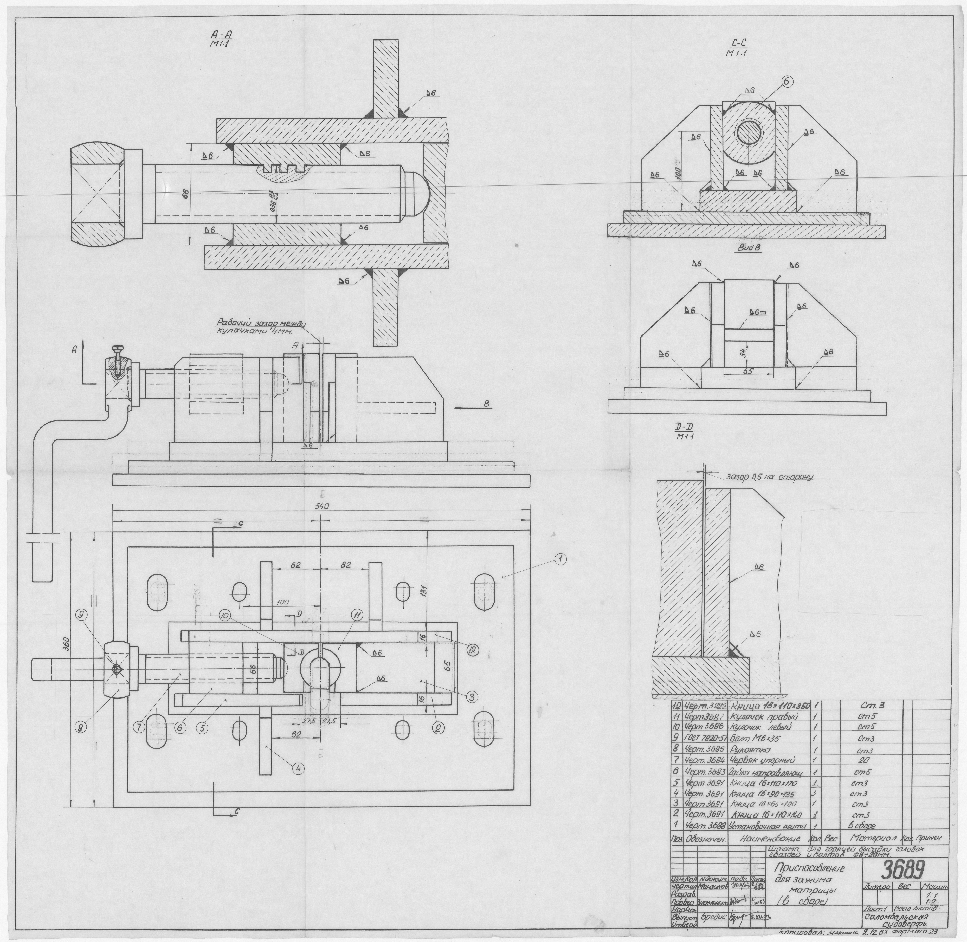3689_ШтампДляГорячейВысадки_ПриспособлениеДляЗажимаМатрицы_1963
