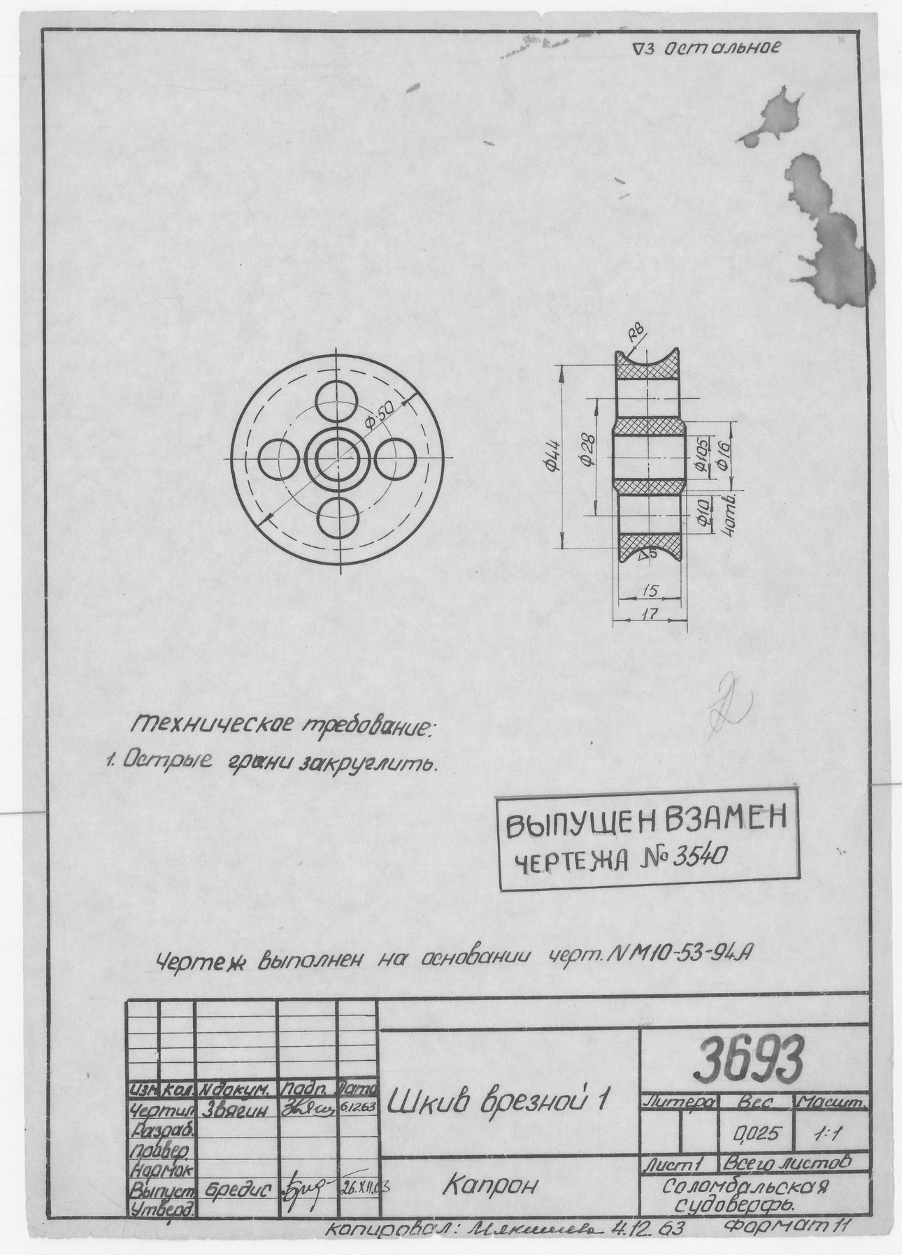 3693_ШкивВрезной1_1963