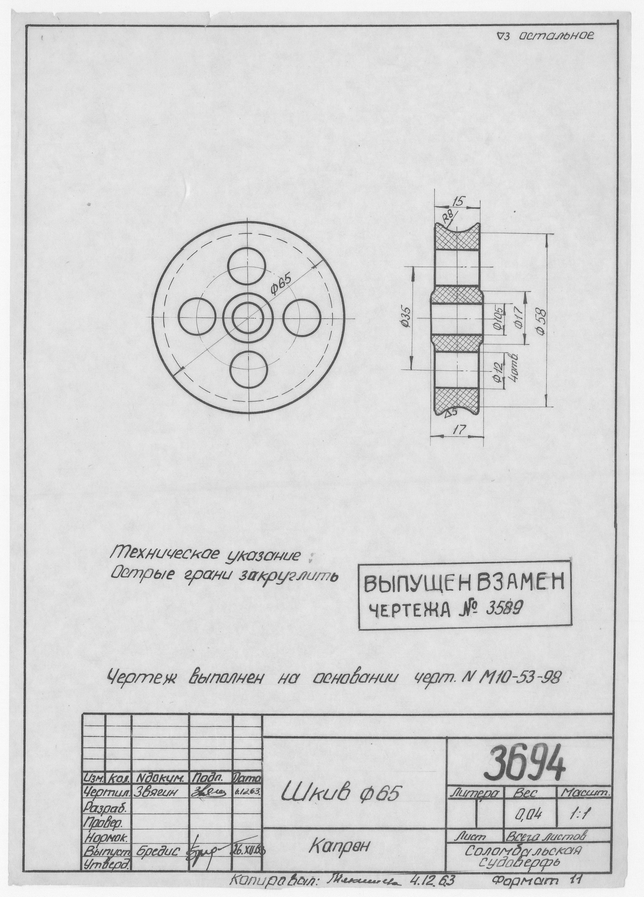 3694_Шкив_Диам65_1963