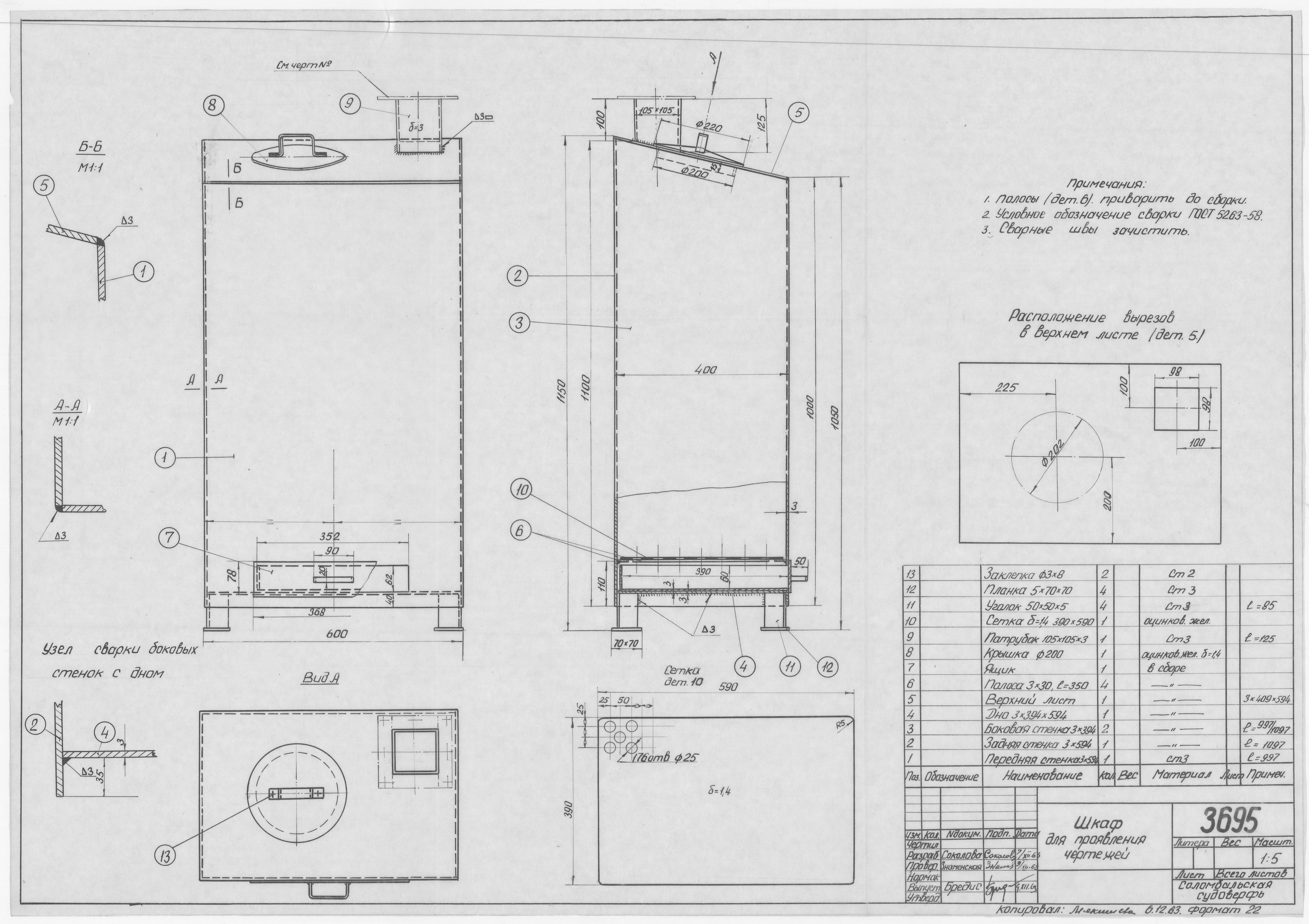 3695_ШкафДляПроявленияЧертежей_1963