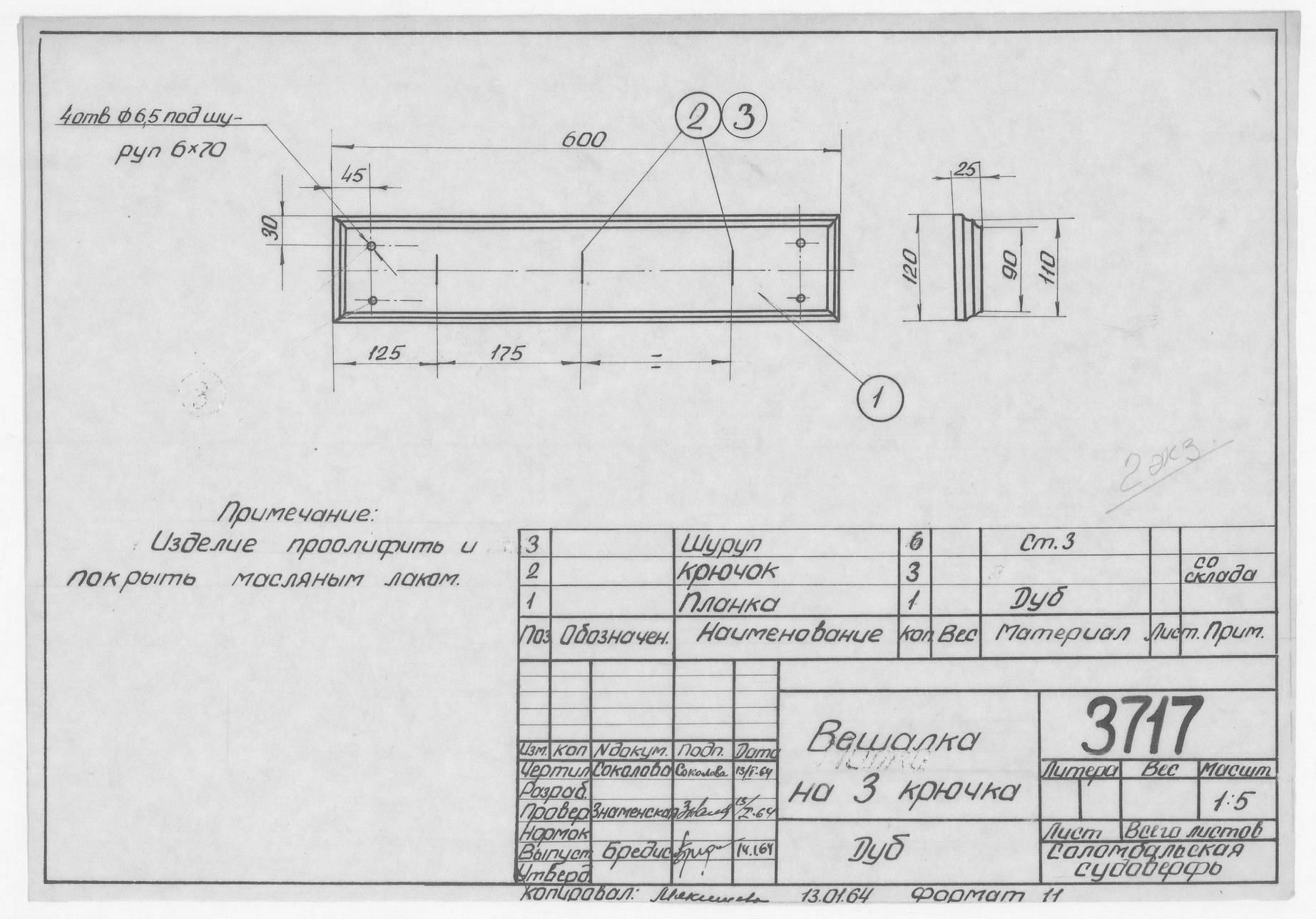 3717_ВешалкаНа3Крючка_1964