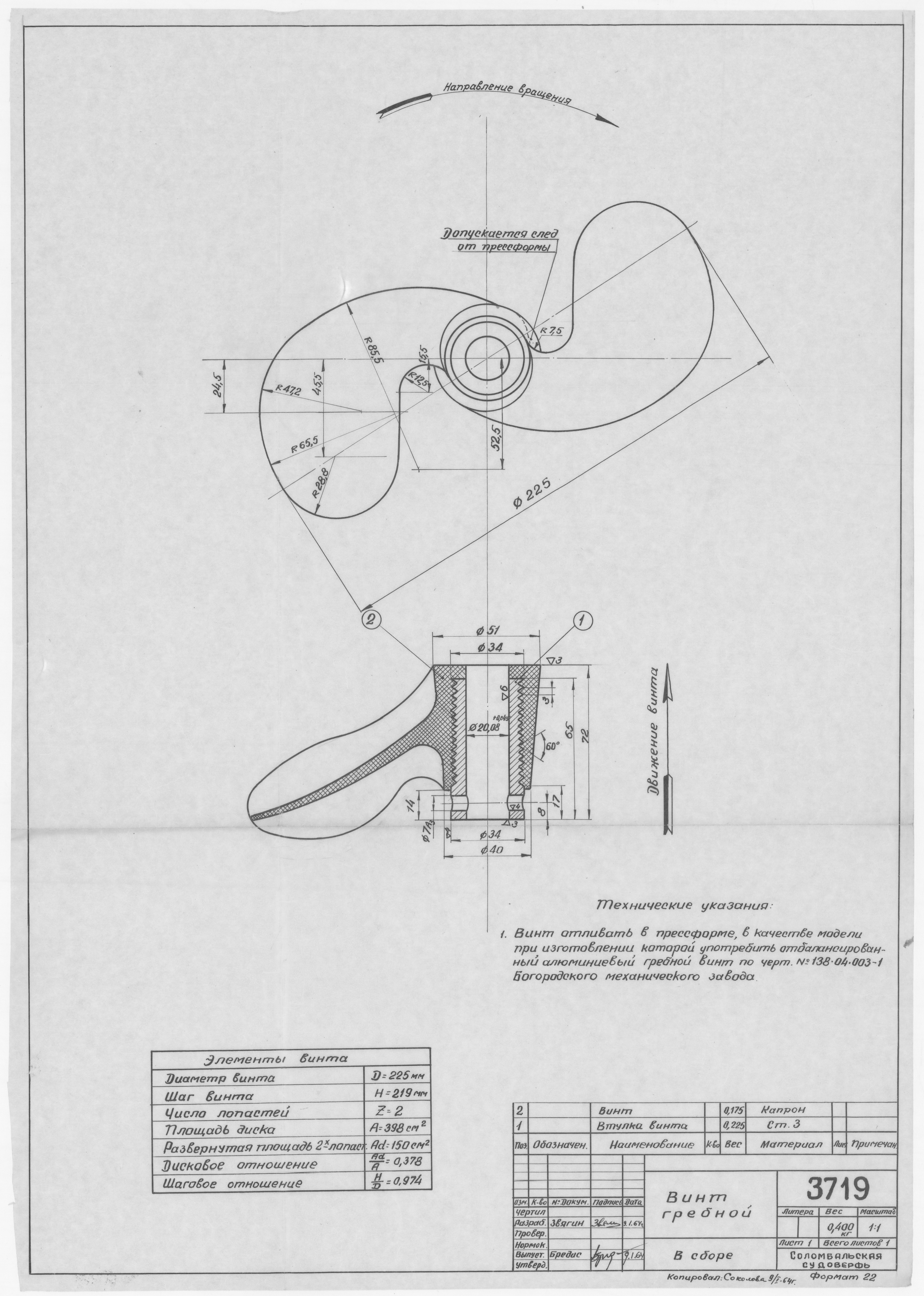 3719_ВинтГребнойКапроновый_1964