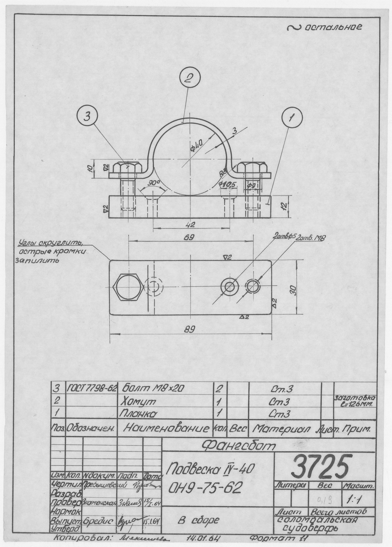 3725_Фангсбот_ПодвескаIV-40_ОН9-75-62_1964