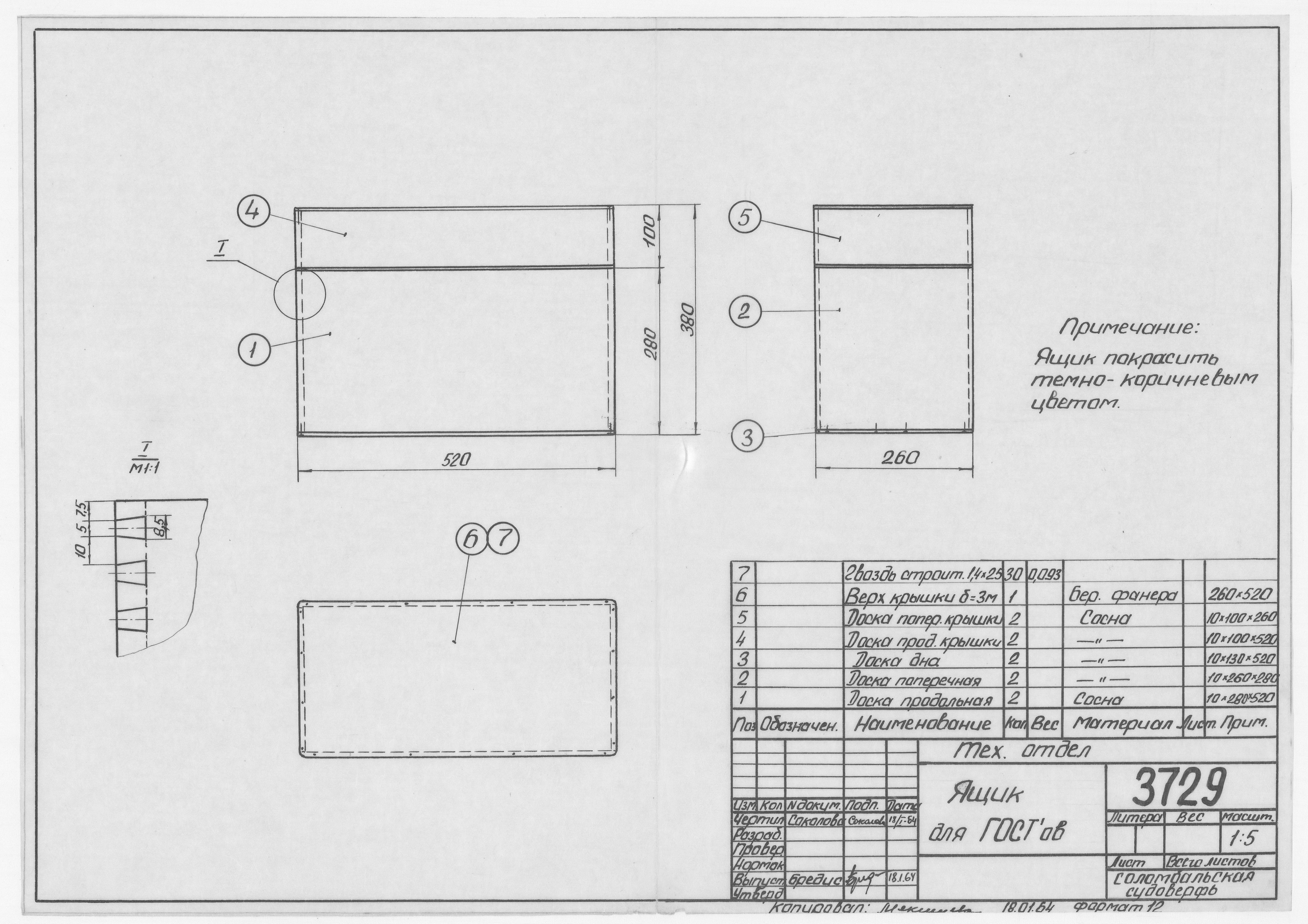 3729_ТехническийОтдел_ЯщикДляГостов_1964