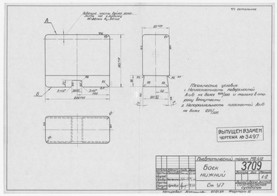 Thumbnail for 3709_ПневматическийМолотМБ412_НижнийБоек_1964