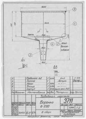 Thumbnail for 3711_Нормаль_Воронка_Диам220мм_1964