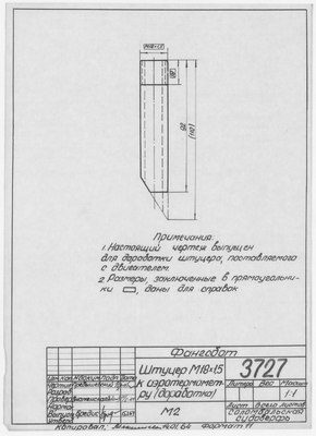 Thumbnail for 3727_Фангсбот_ШтуцерКАэрометру_М18х1,5_1964