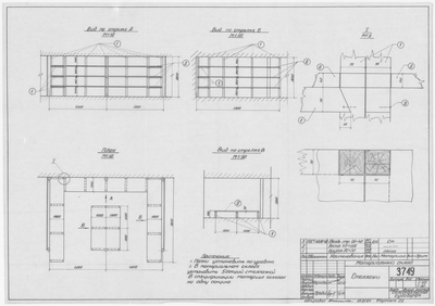 Thumbnail for 3749_МатериальныйСклад_Сталлажи_1964