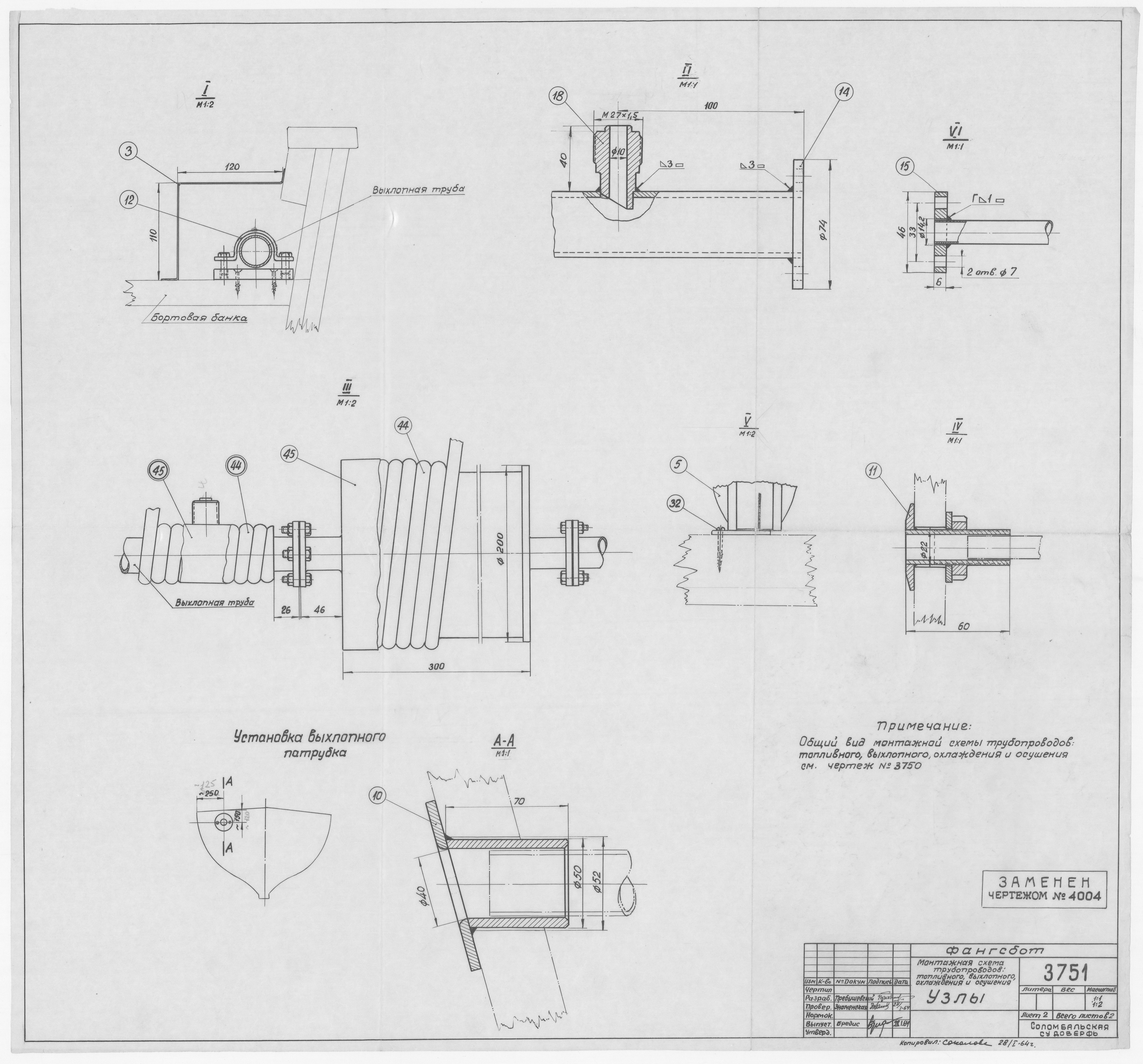 3751_Фангсбот_ТрубопроводыТопливныйВыхлопнойОхлажденияОсушения_Узлы_1964