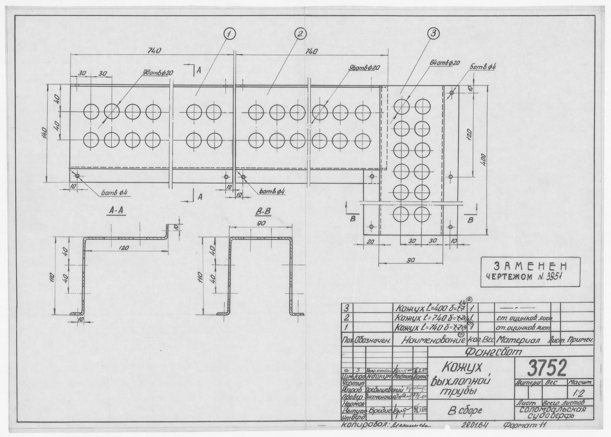 3752_Фангсбот_КожухВыхлопнойТрубы_1964