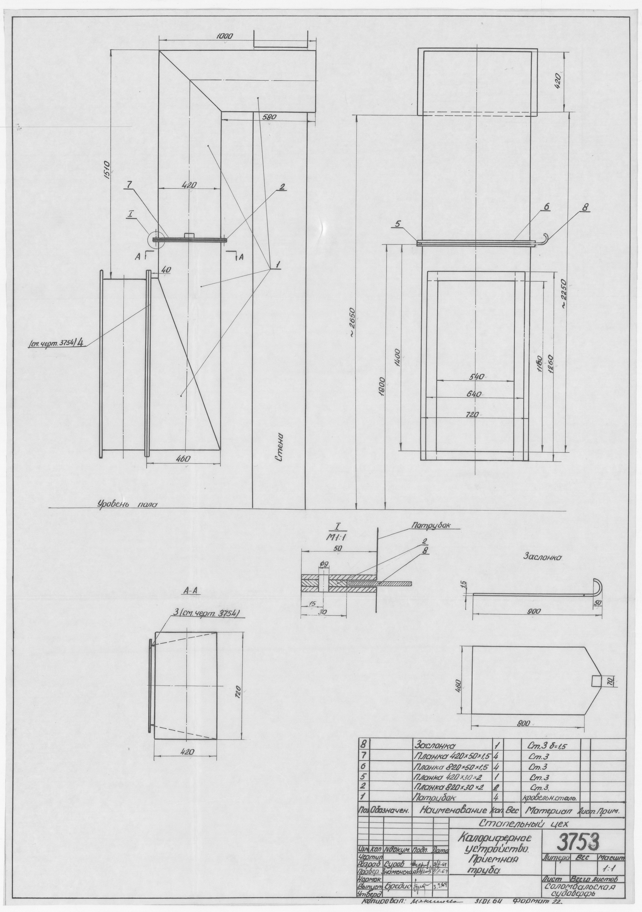 3753_СтапельныйЦех_КалориферноеУстройство_ПриемнаяТруба_1964