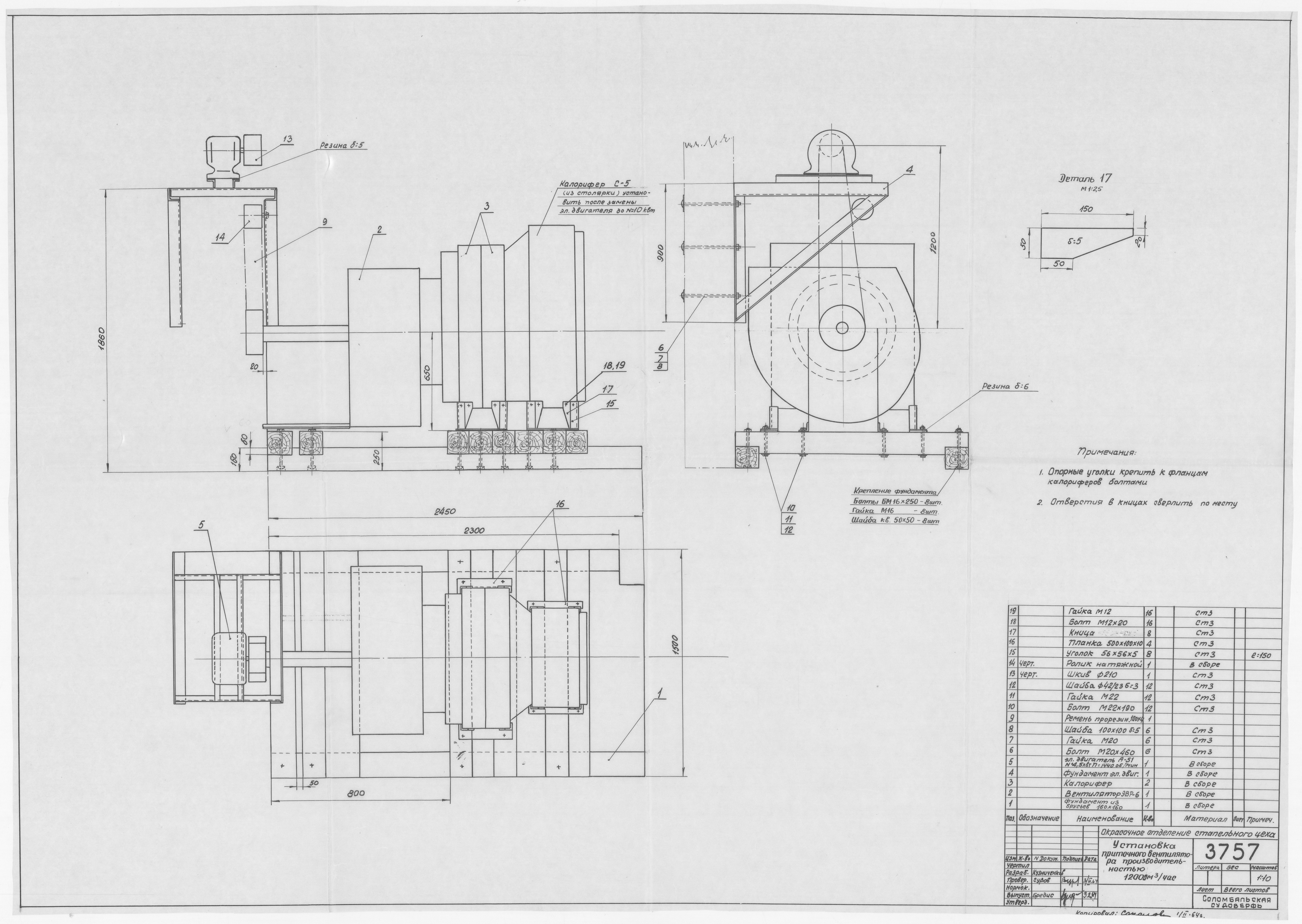 3757_СтапельныйЦех_ОкрасочноеОтделение_ПриточныйВентилятор_1964