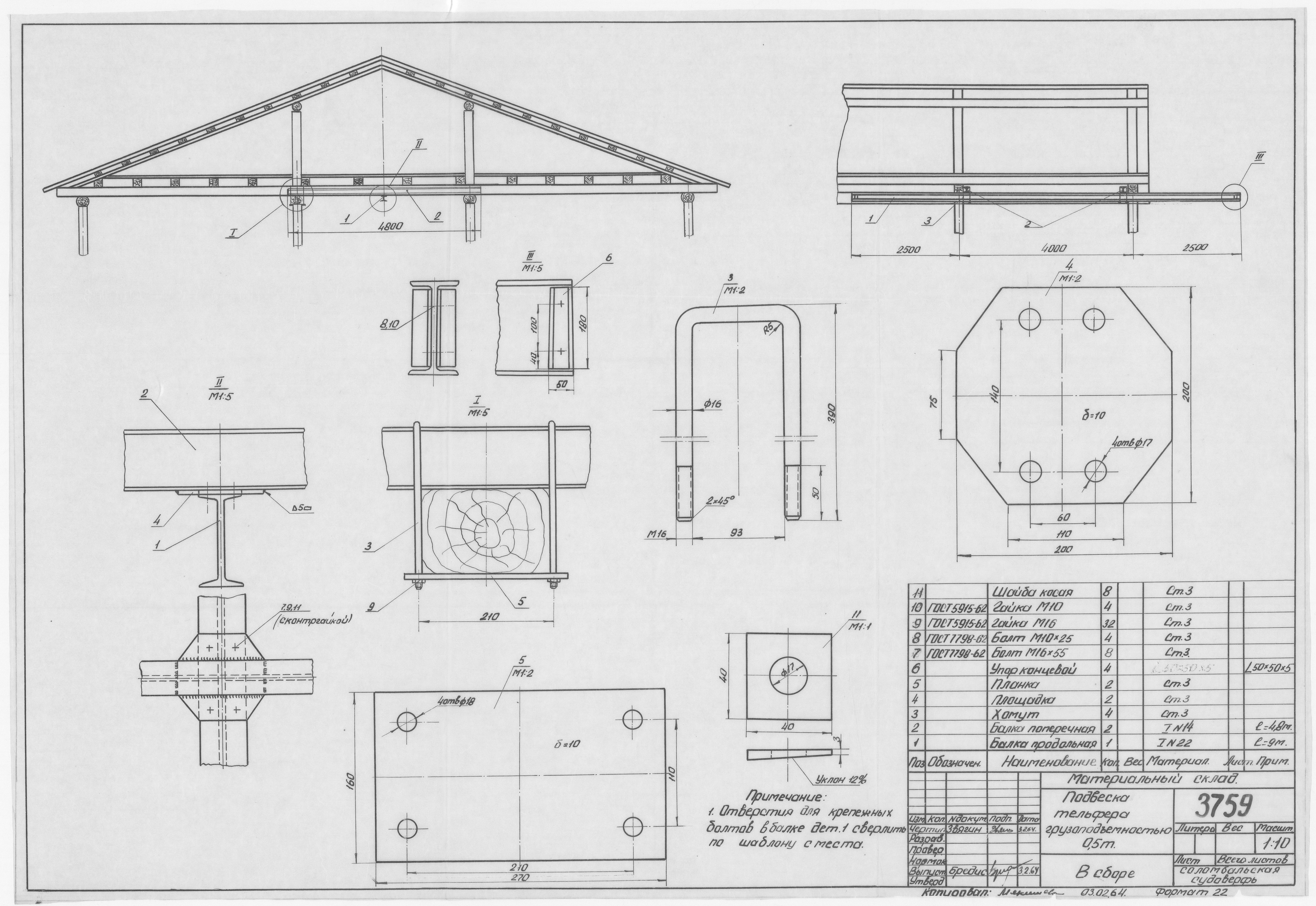 3759_МатериальныйСклад_ПодвескаТельфера_Грузоподъемность0,5т_1964