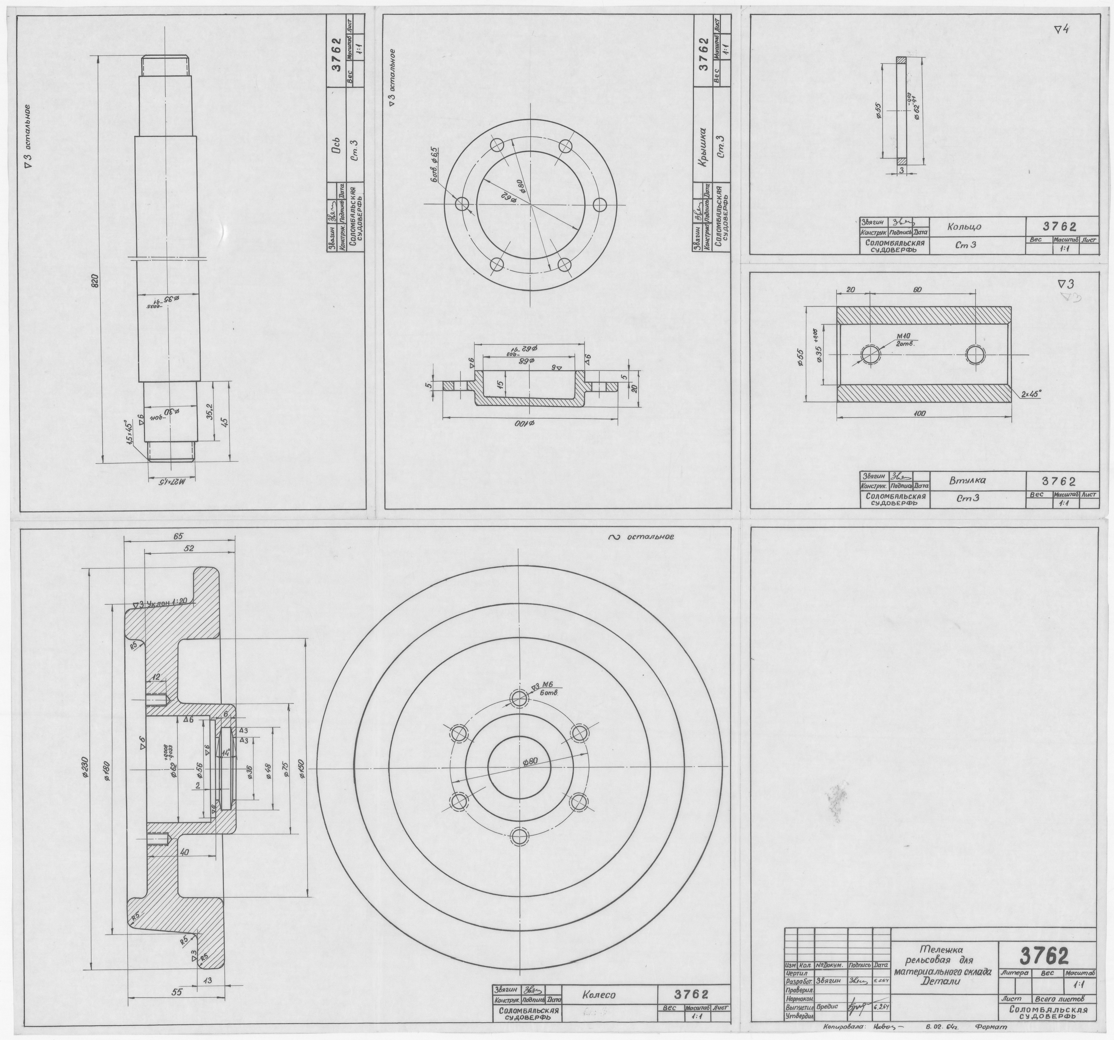 3762_МатериальныйСклад_ТележкаРельсовая_Детали_1964