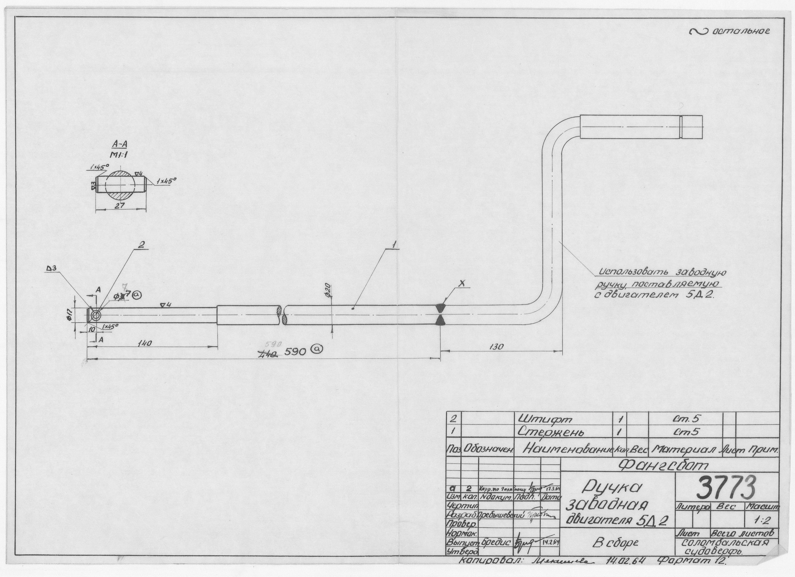 3773_Фангсбот_Двигатель5Д2_РучкаЗаводная_1964