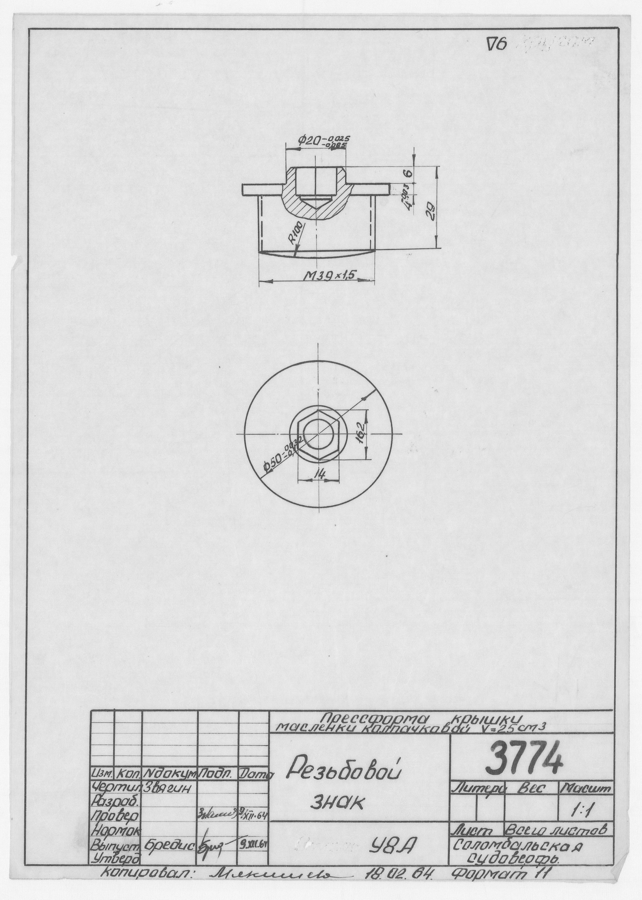 3774_Прессформа_МасленкаКолпачковая_Объем25куб.см._РезьбовойЗнак_1964