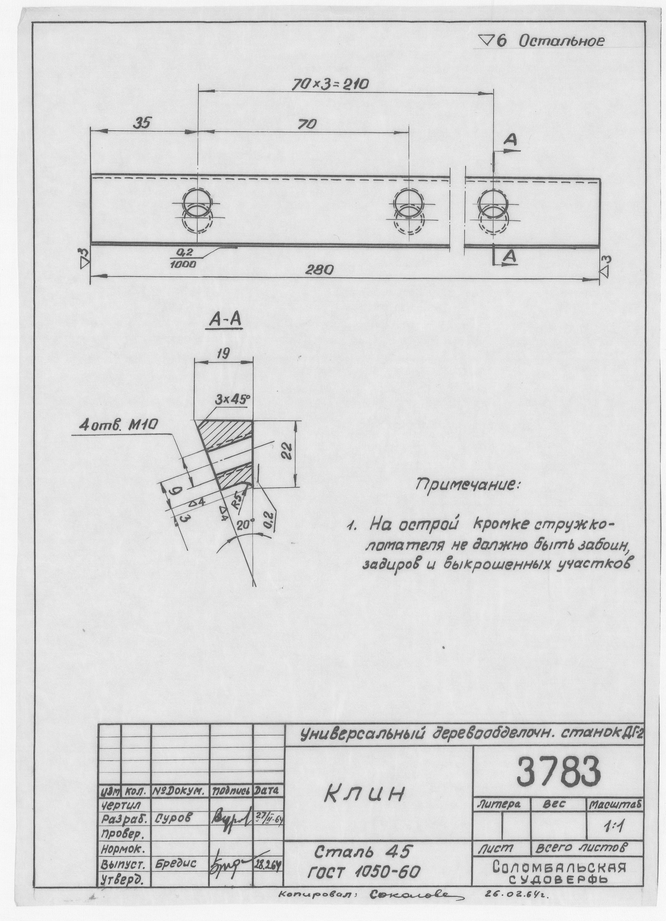 3783_УниверсальныйДеревообрабатывающийСтанокДГ2_Клин_1964