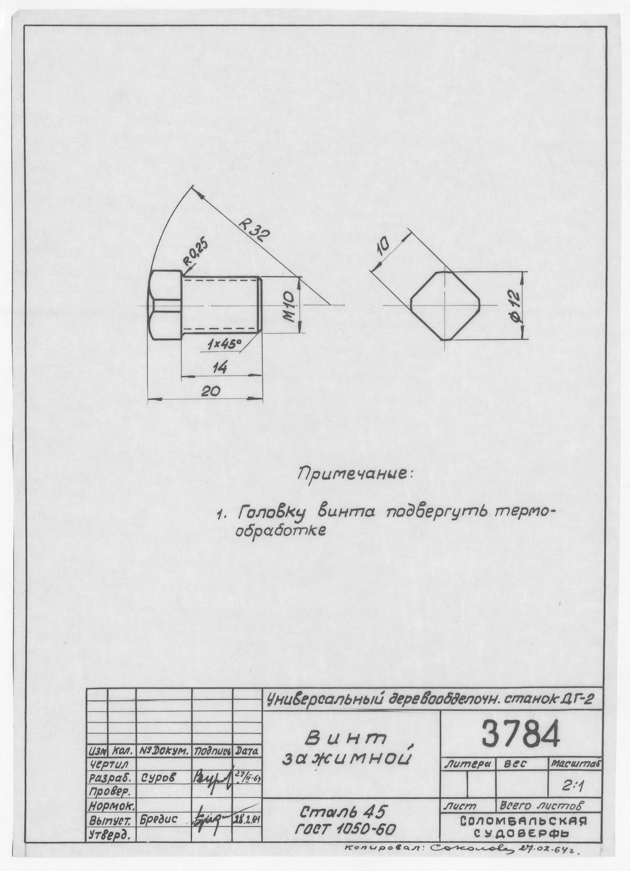 3784_УниверсальныйДеревообрабатывающийСтанокДГ2_ВинтЗажимной_1964