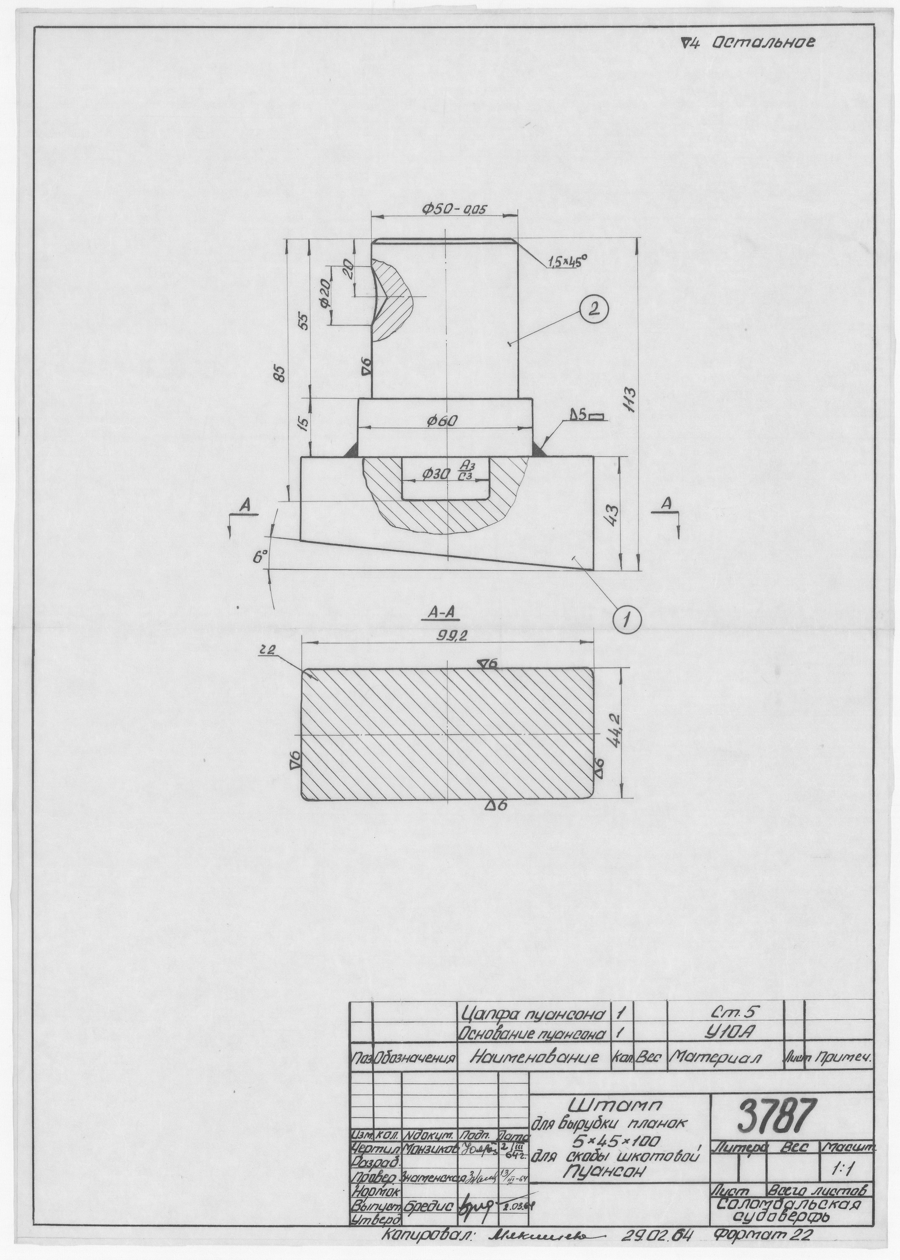3787_ШтампДляВырубкиПланок_Пуансон_1964