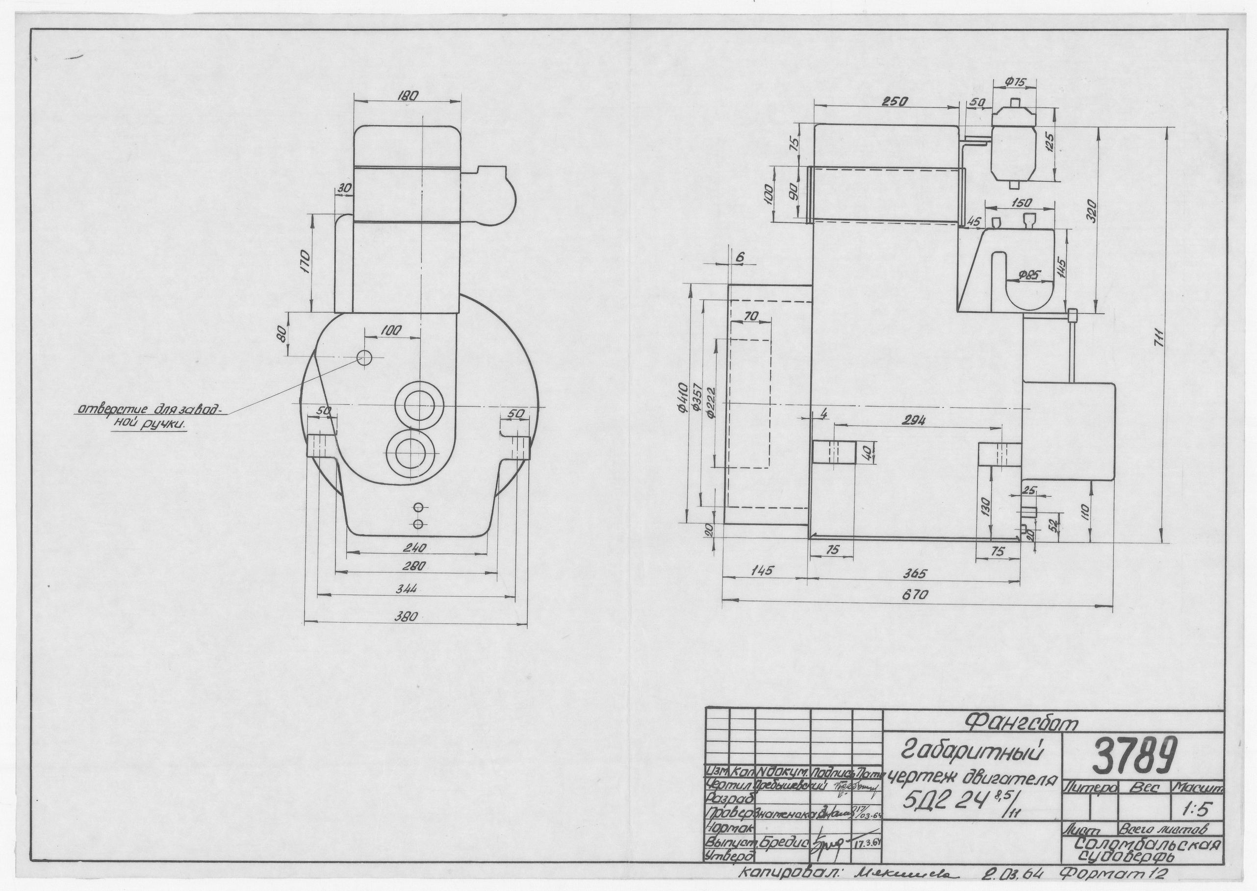 3789_Фангсбот_Двигатель5Д2_ГабаритныйЧертеж_1964