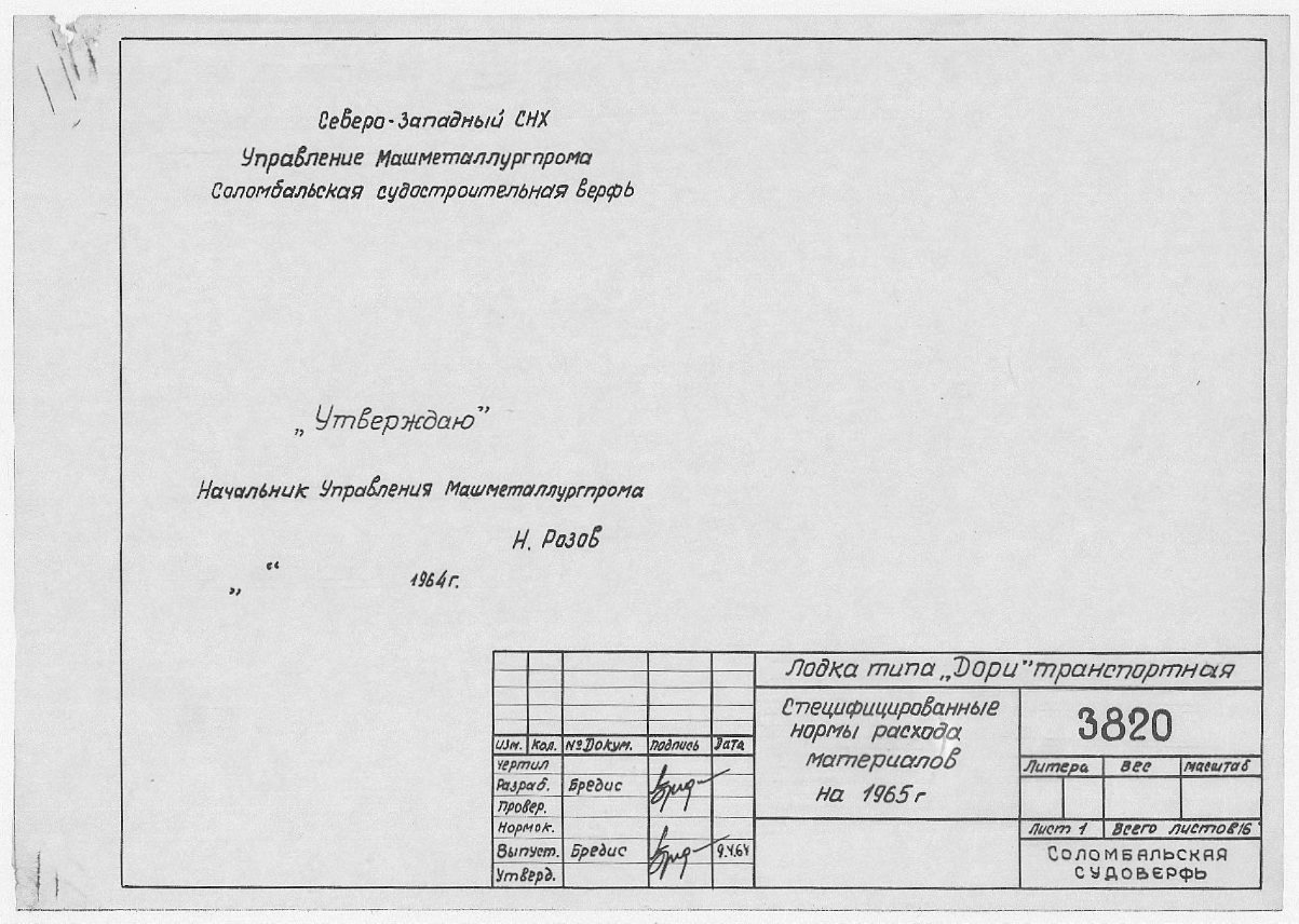 3820_Дори_Транспортная_СпецифицированныеНормыРасходаМатериаловНа1965Год_1964.pdf