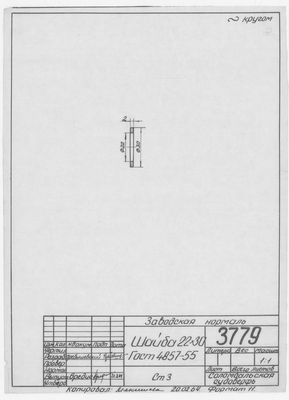 Thumbnail for 3779_Нормаль_Шайба_22х30_ГОСТ4857-55_1964