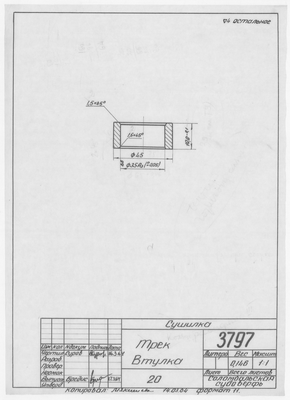 Thumbnail for 3797_Сушилка_Трек_Втулка_1964