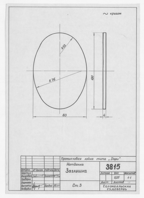 Thumbnail for 3815_Дори_Промысловая_Нотбалка_Заглушка_1964