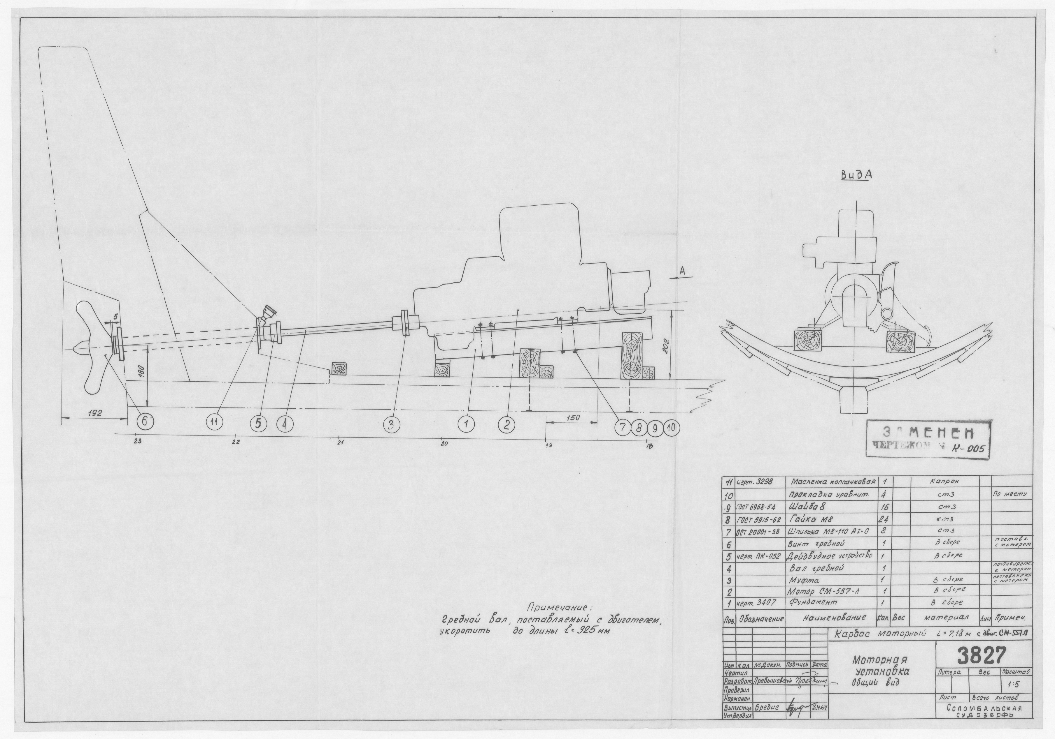 3827_КарбасМоторный_Длина7,18м_ДвигательСМ557-Л_ОбщийВид_1964