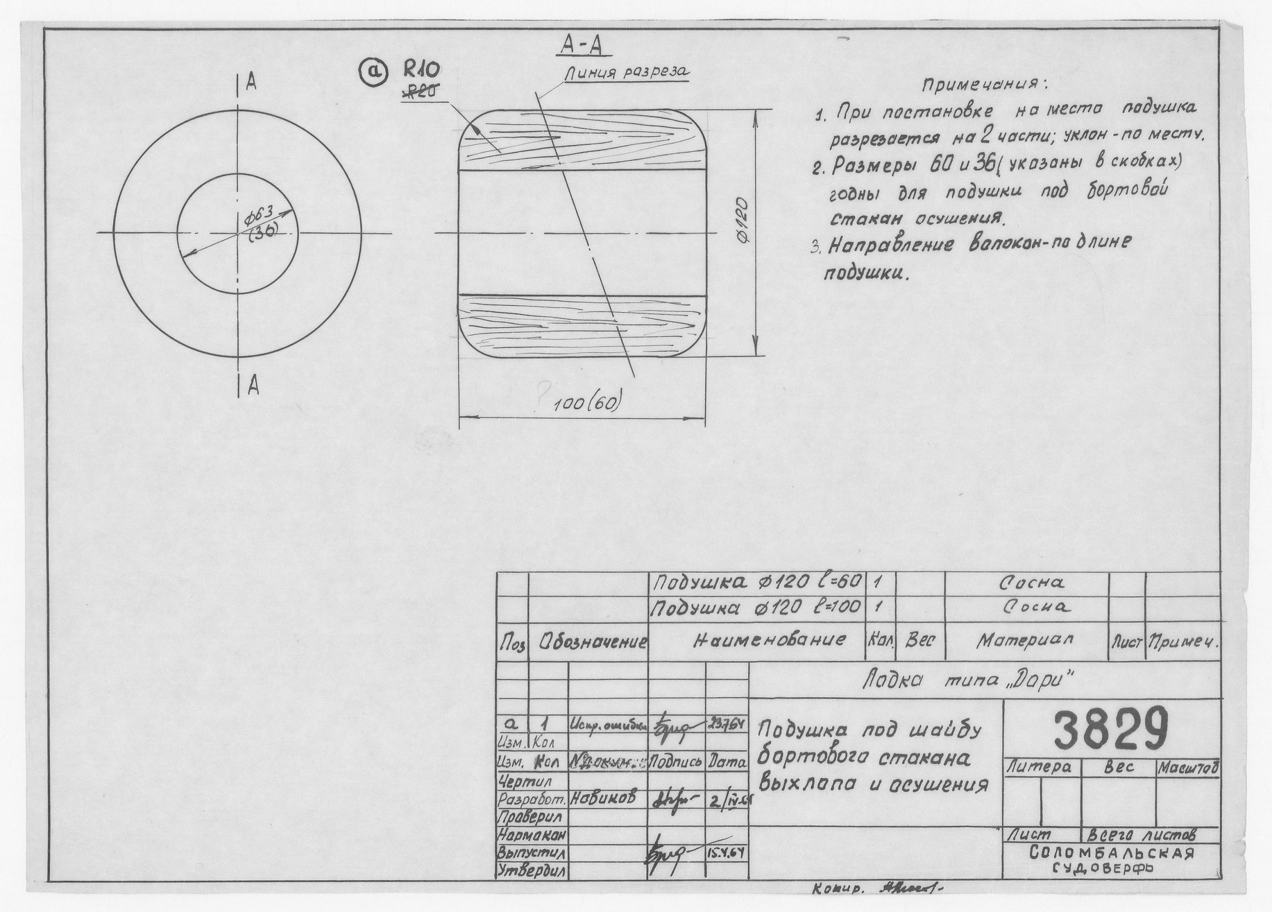 3829_Дори_ПодушкаПодШайбуБортовогоСтакана_1964