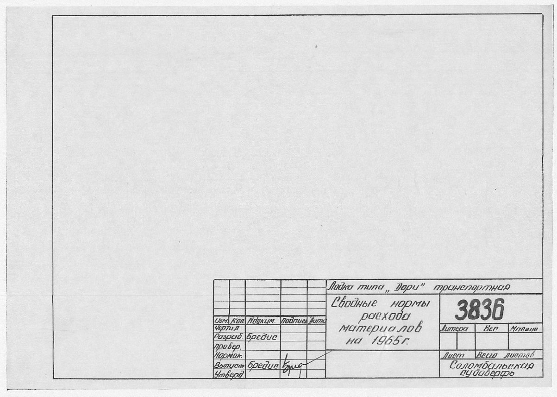 3836_СтапельныйЦех_КатокПоточныхЛинийПКиСШ_Детали_1964.pdf