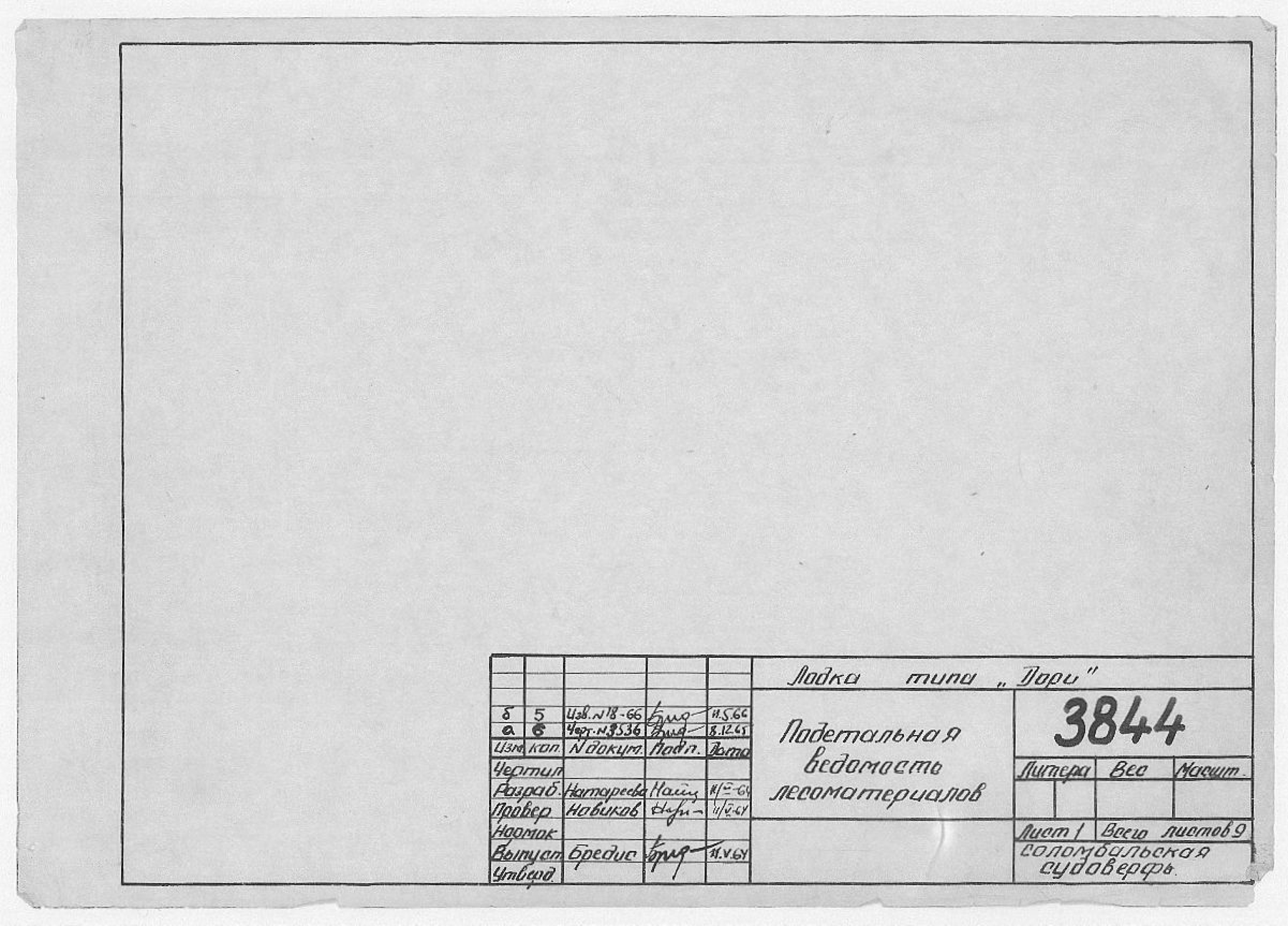 3844_Дори_ВедомостьЛесоматериаловПодетальная_1964.pdf