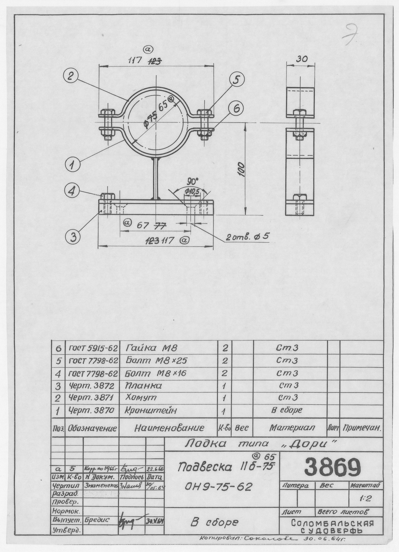 3869_Дори_Подвеска_ОН-9-75-62_1964