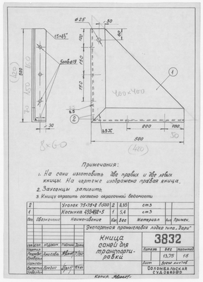 Thumbnail for 3832_Дори_Промысловая_Экспортная_КницаСанейДляТранспортировки_1964