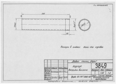 Thumbnail for 3849_Дори_ПатрубокВыхлопа_Корпус_1964