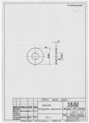 Thumbnail for 3860_Дори_ПатрубокОсушения_Шайба_1964
