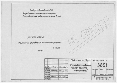 Thumbnail for 3891_Дори_Экспортная_СпецифицированныеНормыРасходаМатериалов_1964.pdf