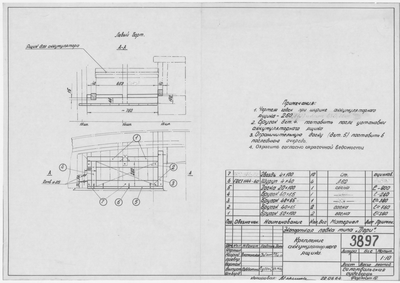Thumbnail for 3897_Дори_Экспортная_КреплениеАккумуляторногоЯщика_1964