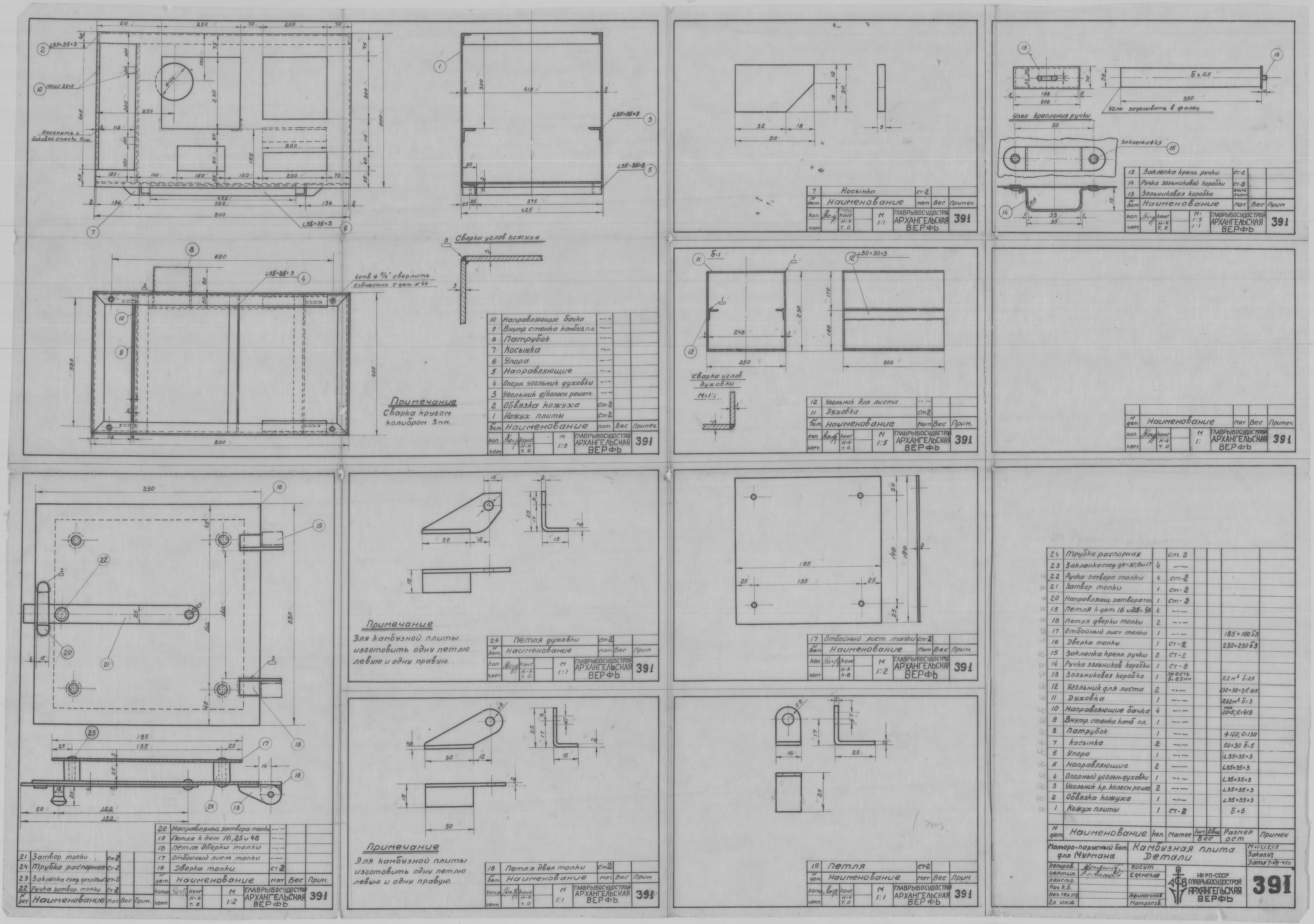 391_Моторо-парусный бот для Мурмана_Камбузная плита_Детали.pdf