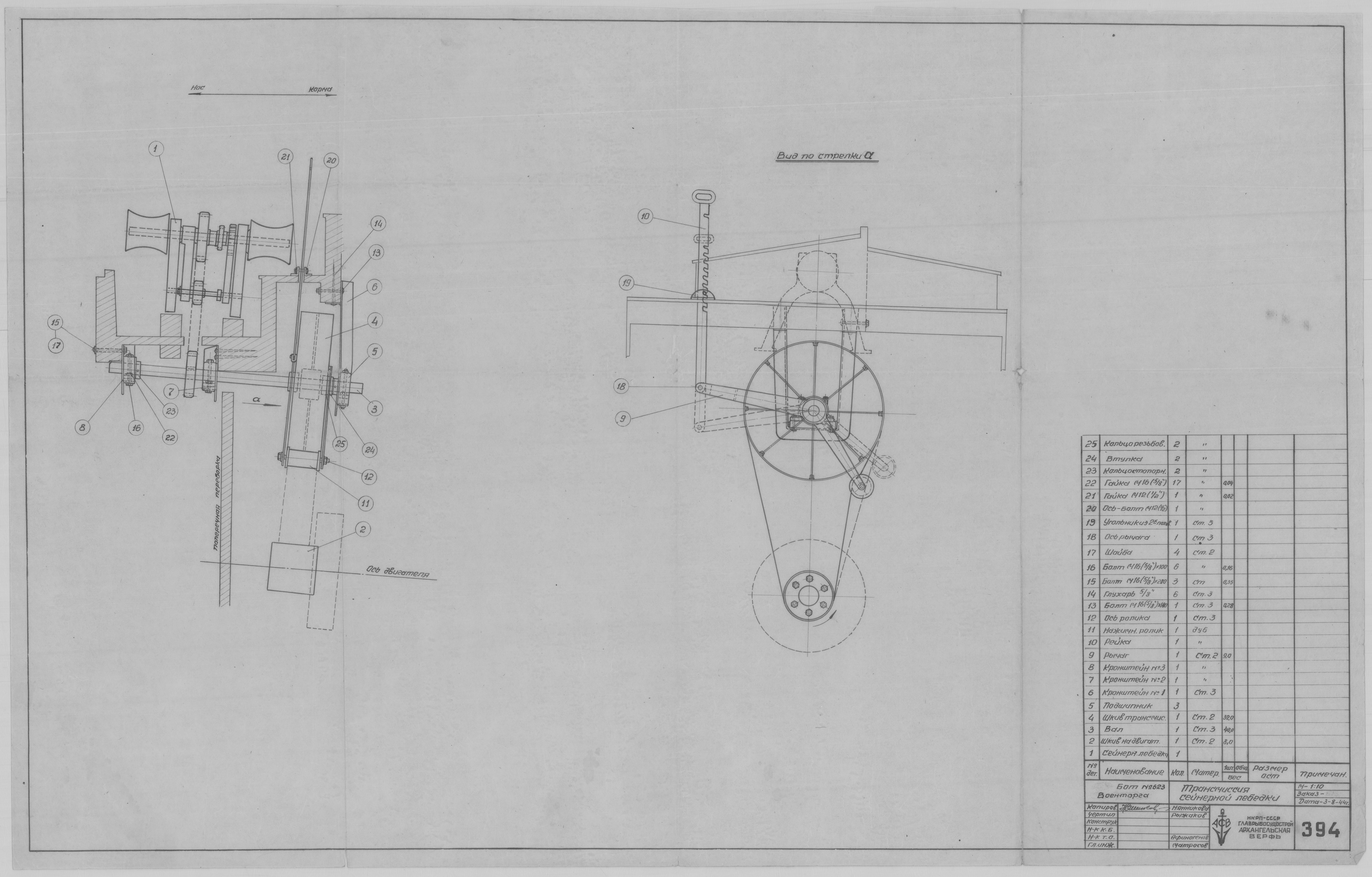 394_Бот №623 Военторга_Трансмиссия сейнерной лебедки_1944.pdf