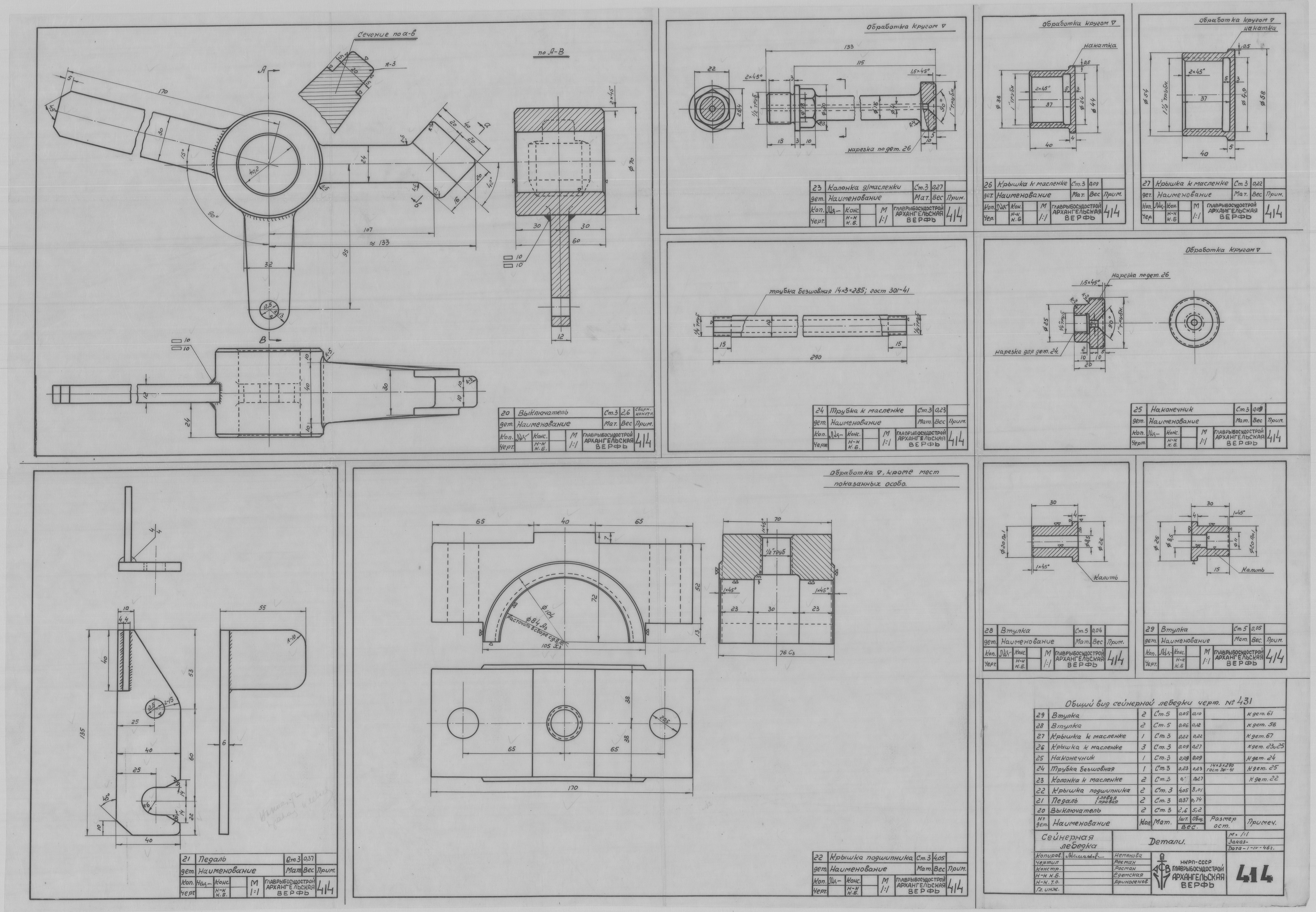 414_Сейнерная лебедка_Детали_1946.pdf