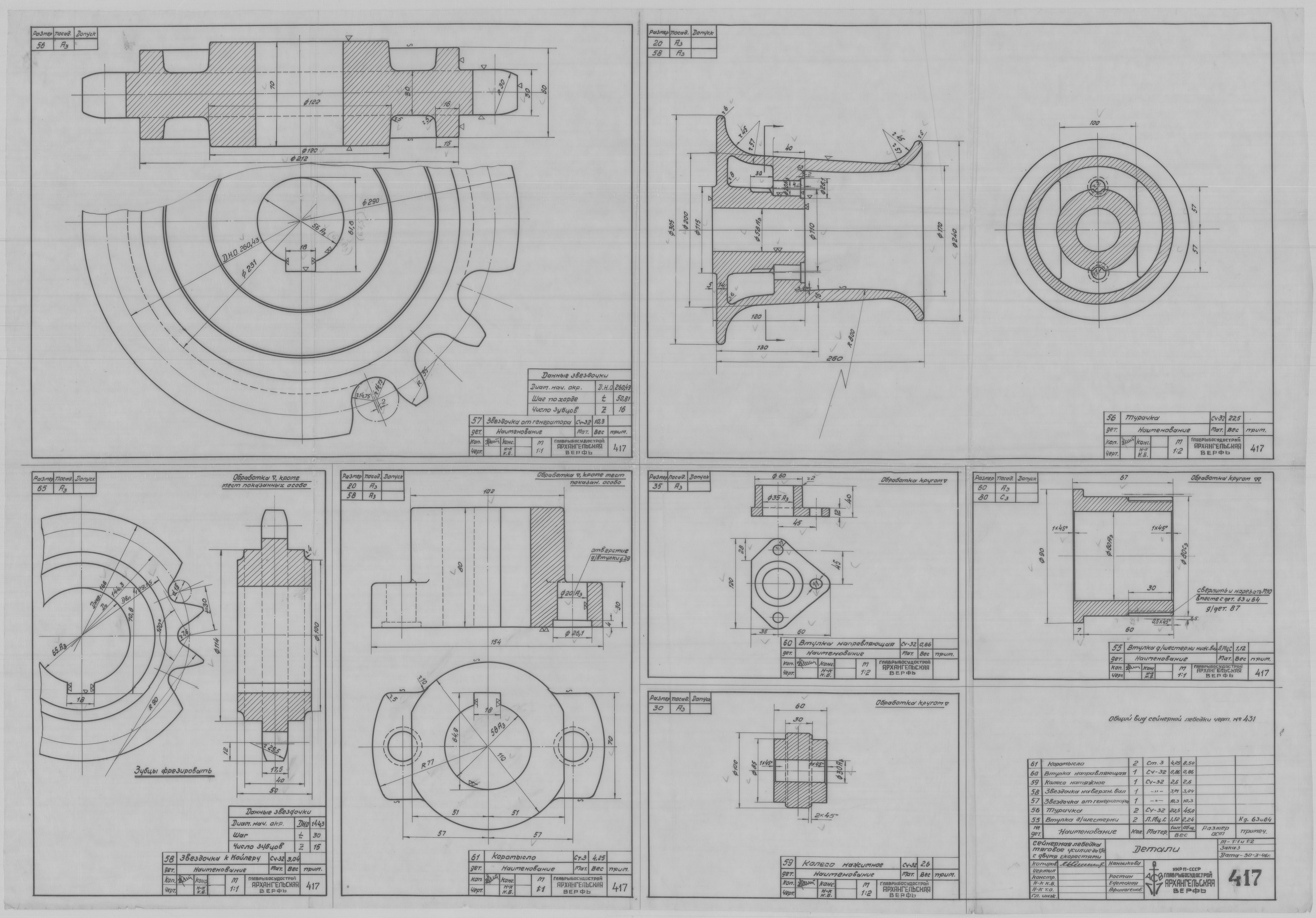 417_СейнернаяЛебедкаУсилие1,5т_ДвеСкорости_Детали_1947.pdf