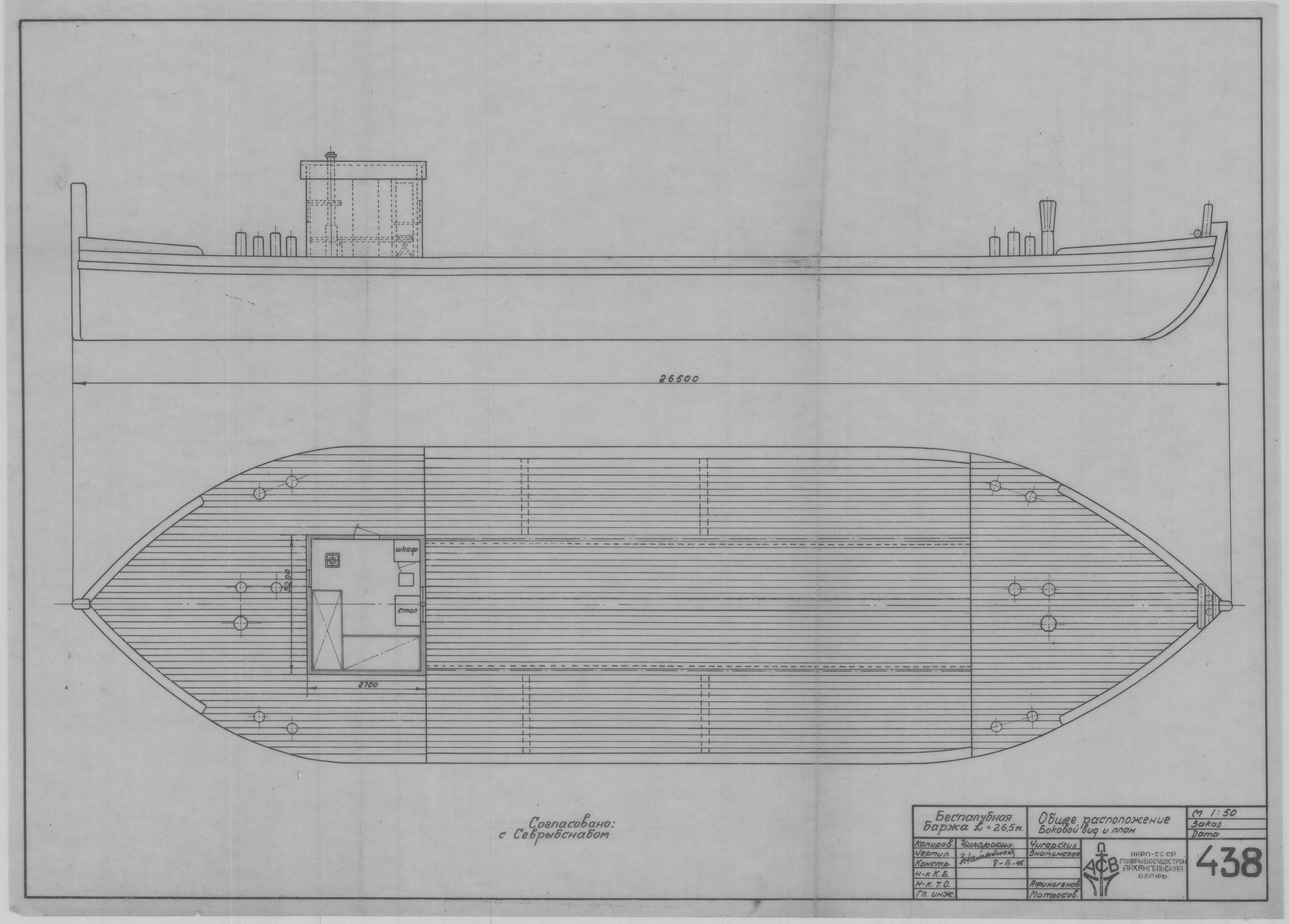 438_БеспалубнаяБаржа_L = 25,5 м_ОбщееРасположениеБоковойВидПлан_1945