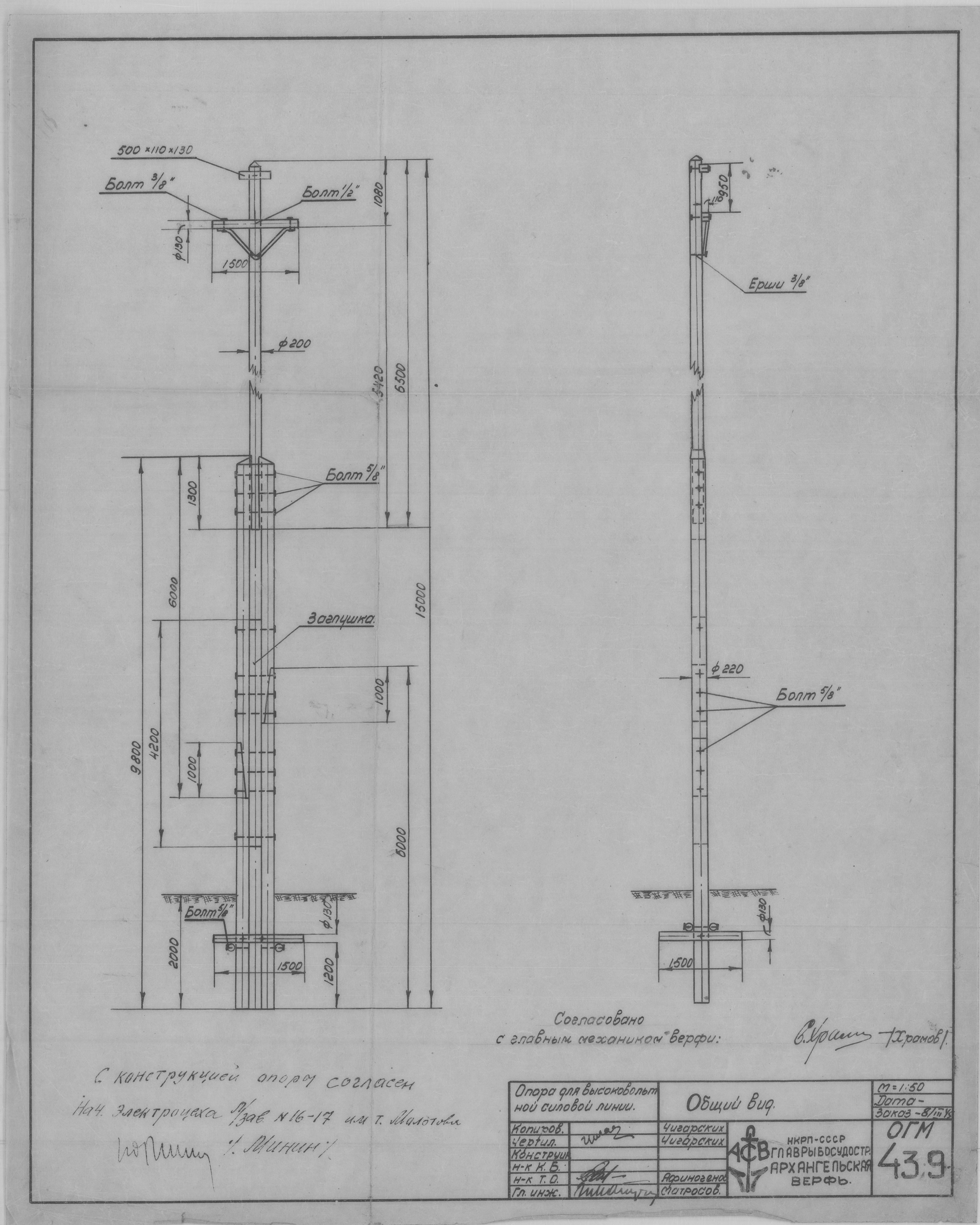 439_ОпораВысоковольтнойСиловойЛинии_ОбщийВид_1945.pdf