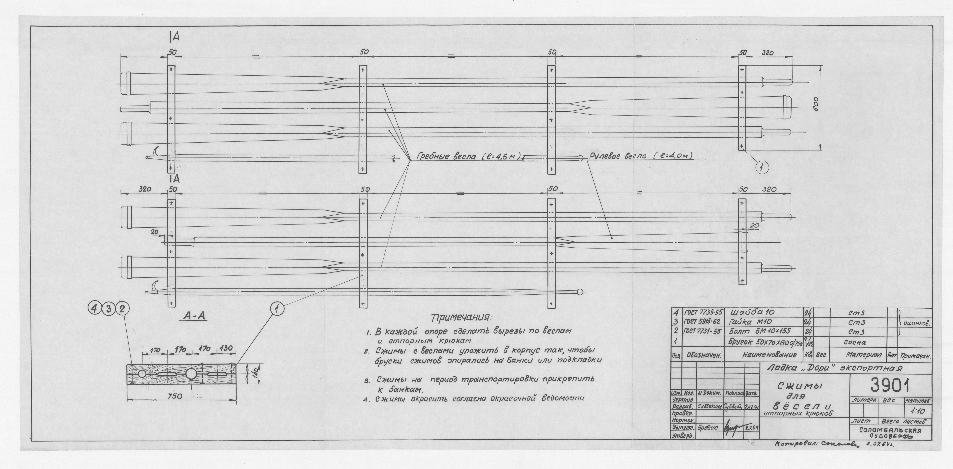 3901_Дори_Экспортная_СжимыДляВеселИОтпорныхКрюков_1964