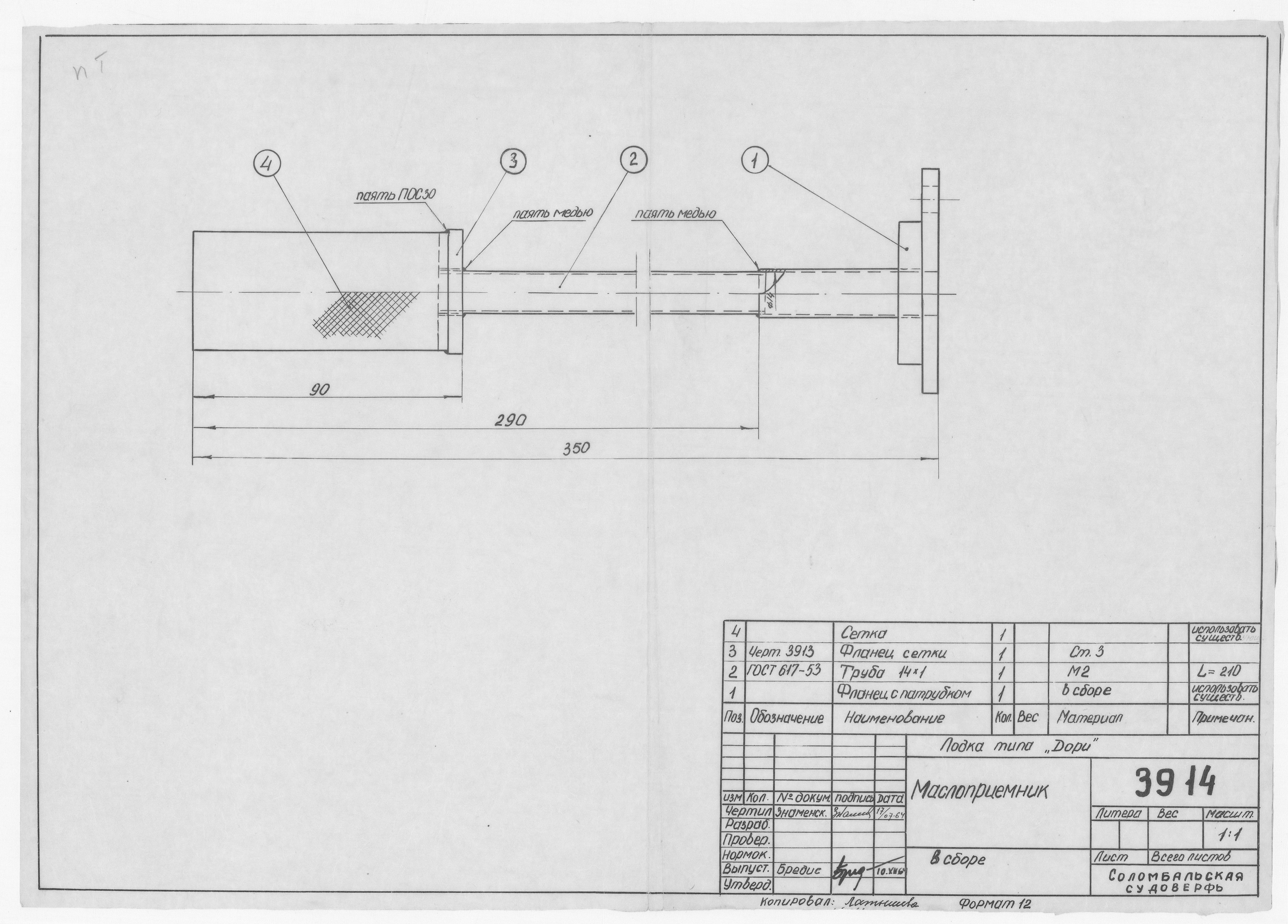 3914_Дори_Маслоприемник_1964