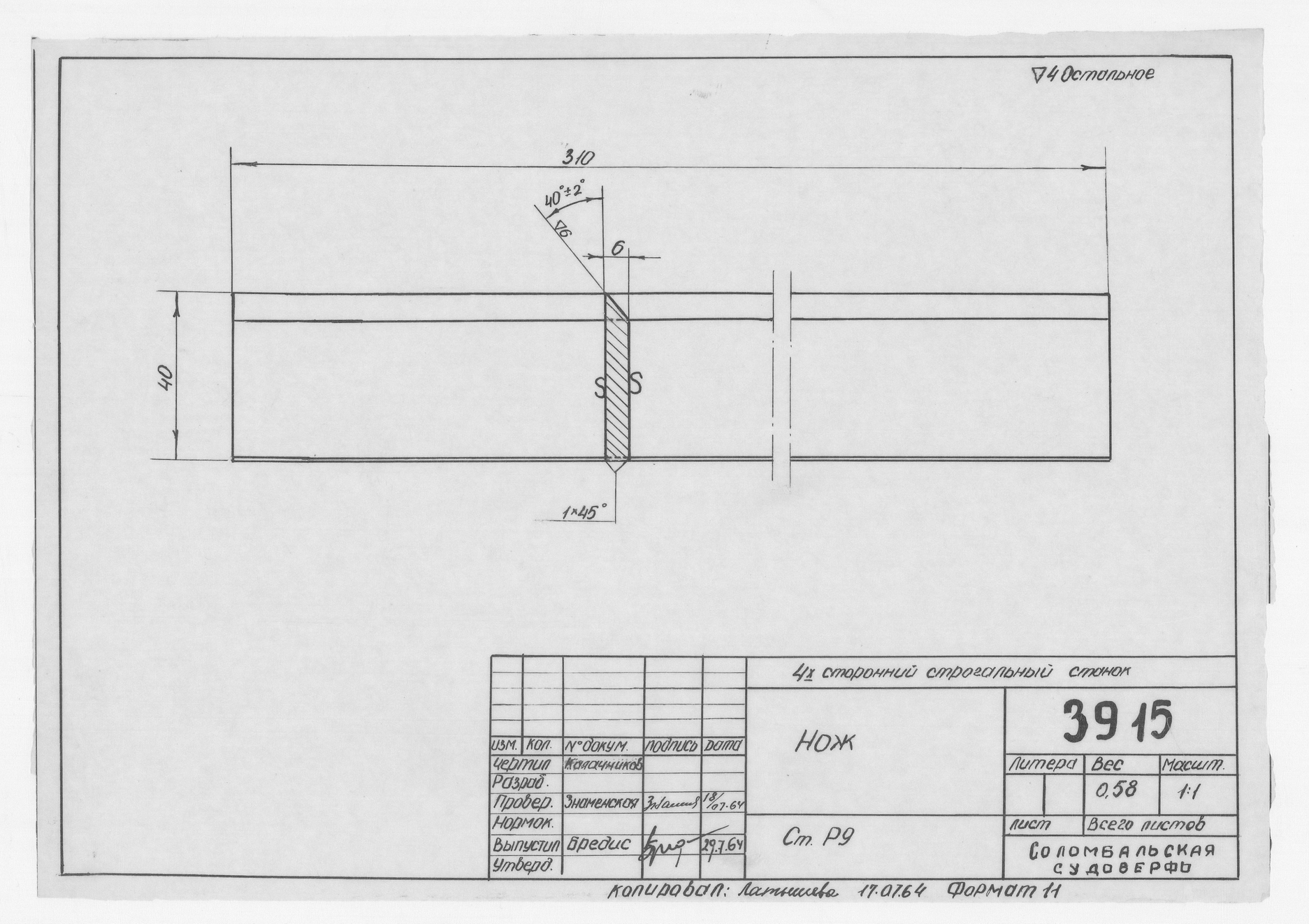 3915_ЧетырехстороннийСтрогальныйСтанок_Нож_1964