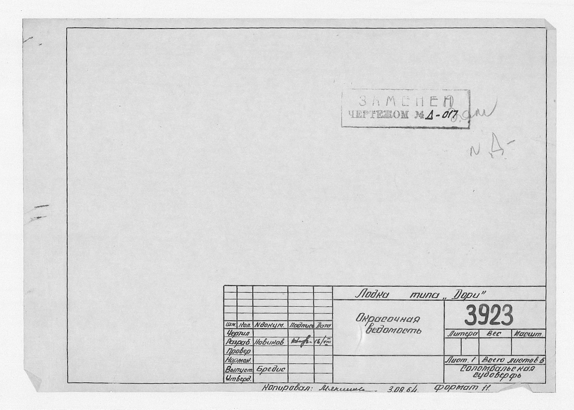 3923_Дори_ОкрасочнаяВедомость_1964.pdf