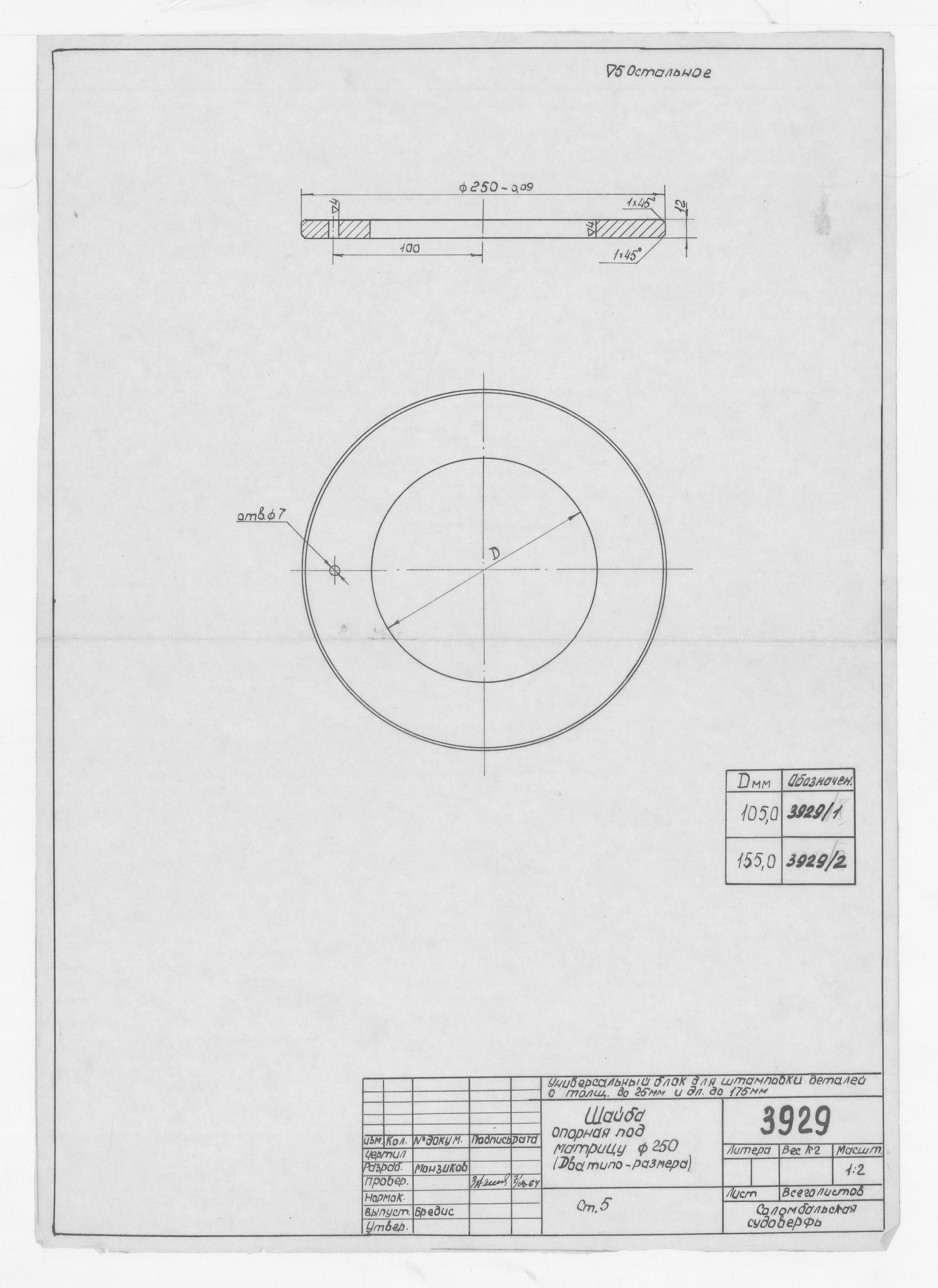 3929_УниверсальныйБлокДляШтамповкиДеталей_ШайбаОпорнаяПодМатрицу_Диам250_1964