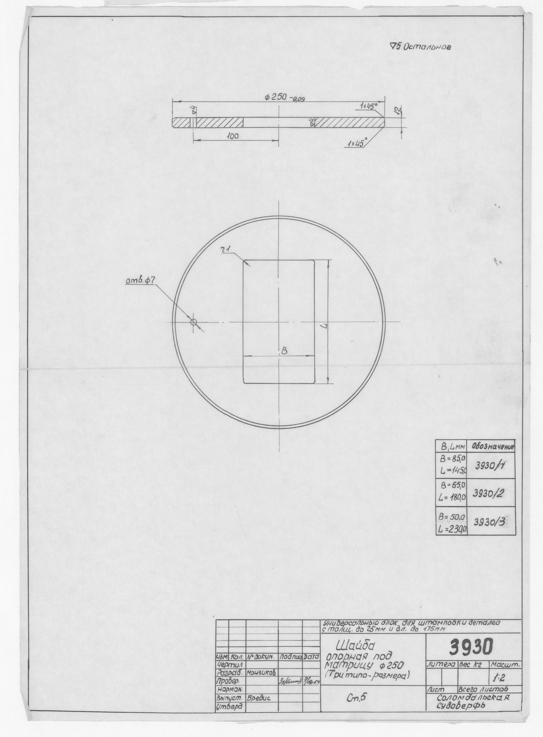 3930_УниверсальныйБлокДляШтамповкиДеталей_ШайбаОпорнаяПодМатрицу_Диам250_1964